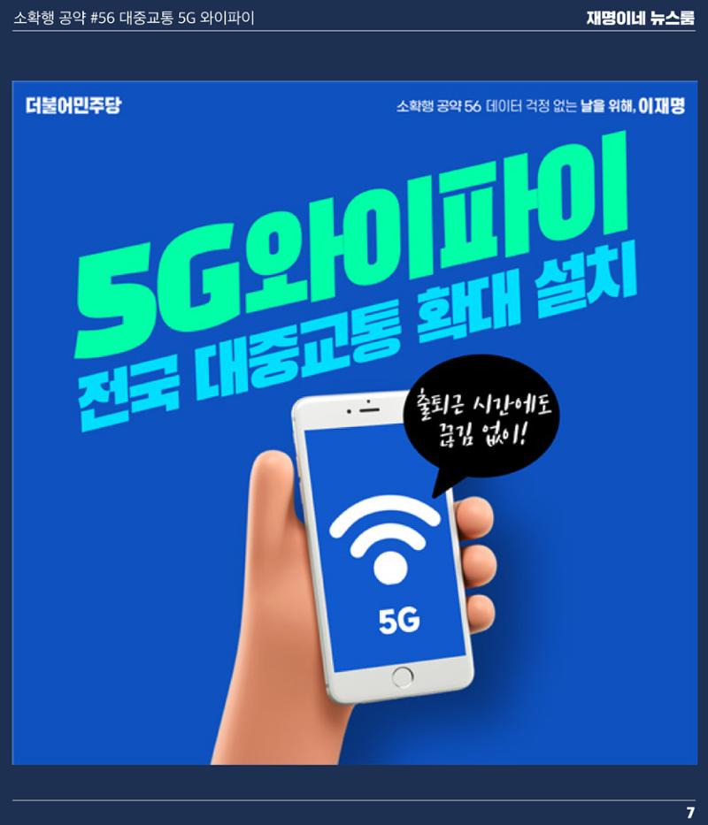 재명이네 뉴스룸 제25호 D-33 7페이지