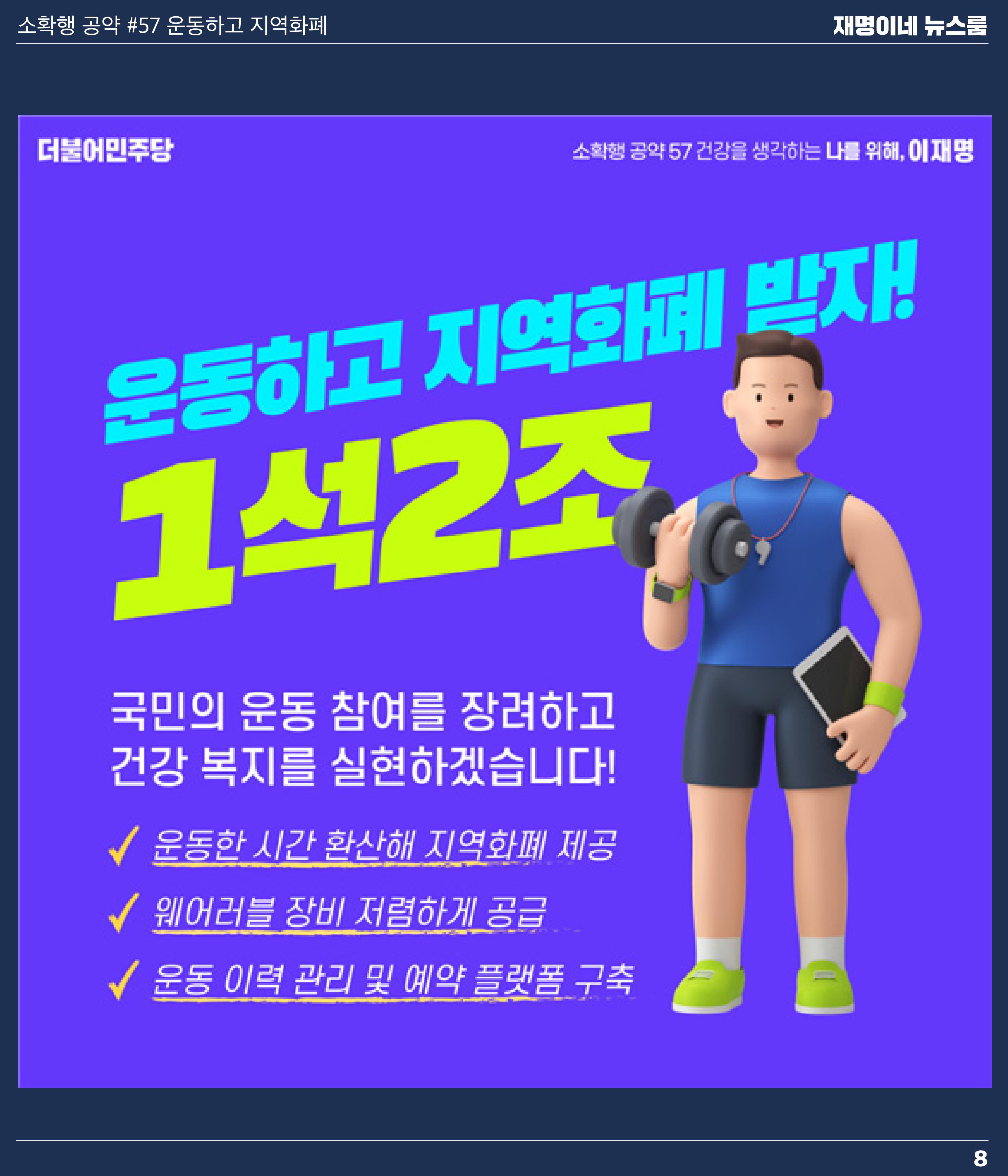 재명이네 뉴스룸 제25호 D-33 8페이지