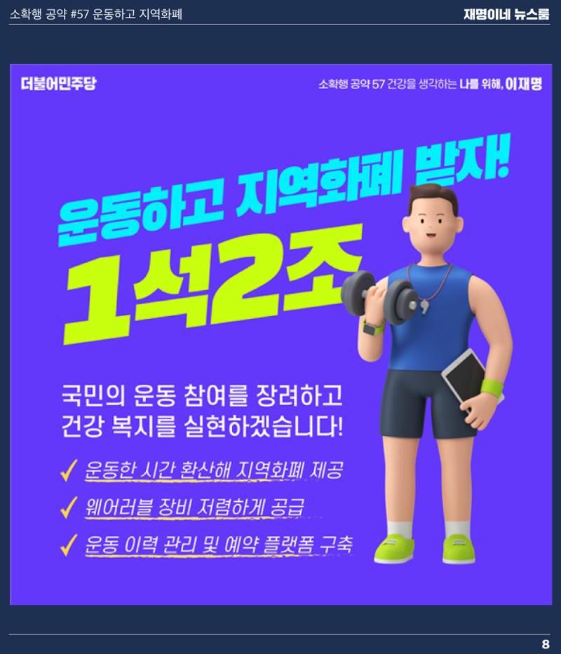 재명이네 뉴스룸 제25호 D-33 8페이지