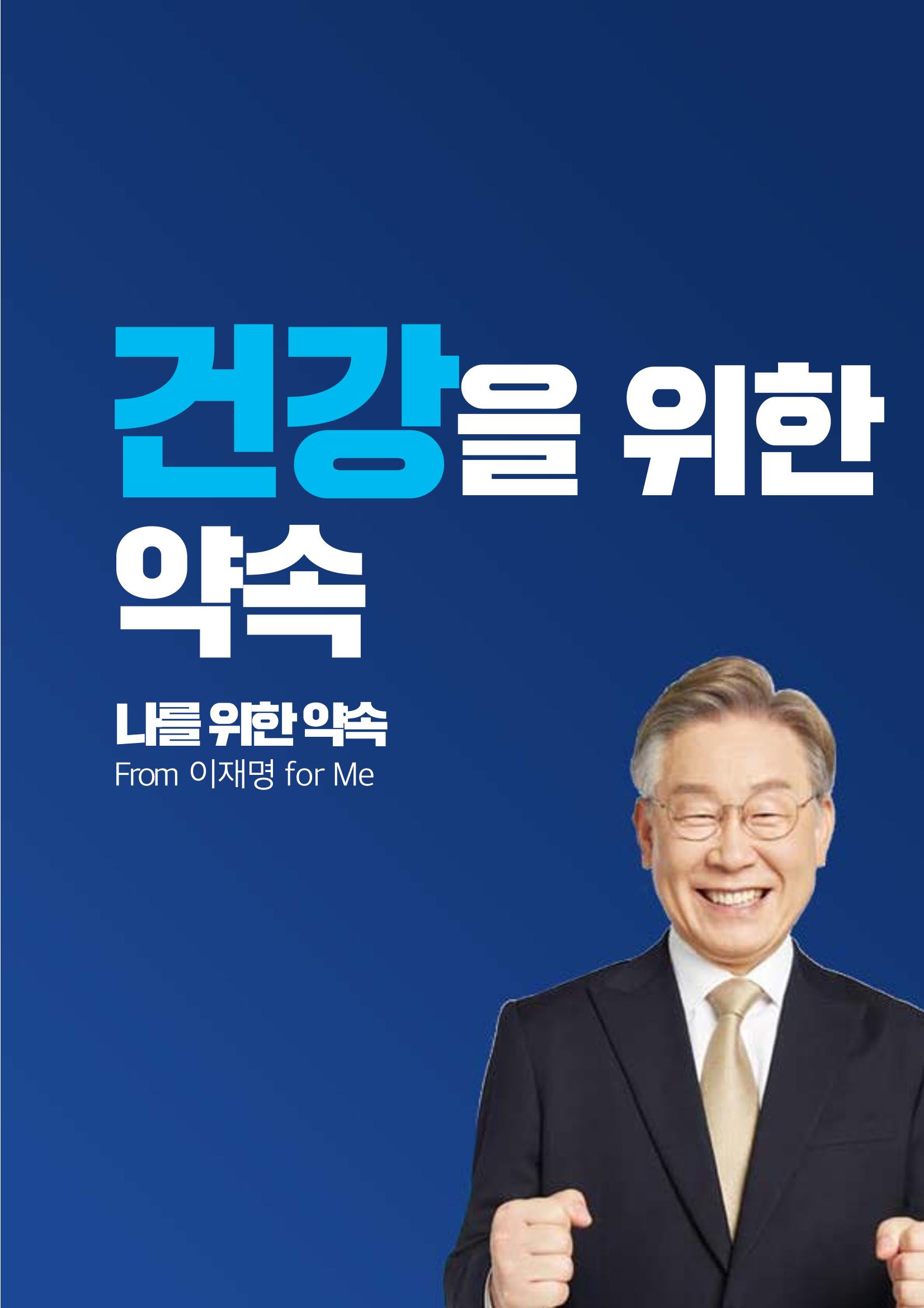 건강공약_나를 위한 약속 3페이지