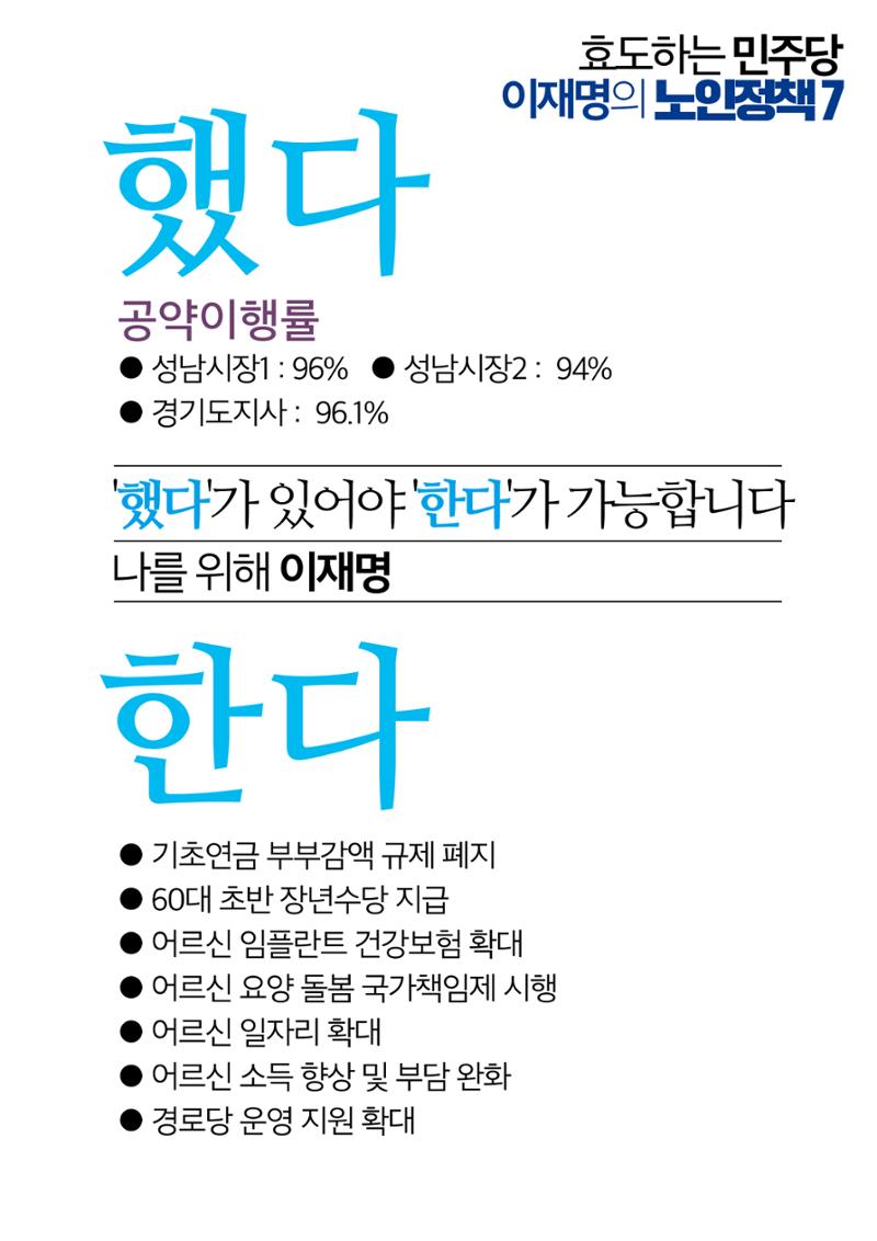 효도하는 이재명_어르신 공약 2페이지