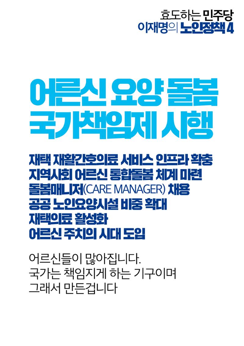 효도하는 이재명_어르신 공약 7페이지