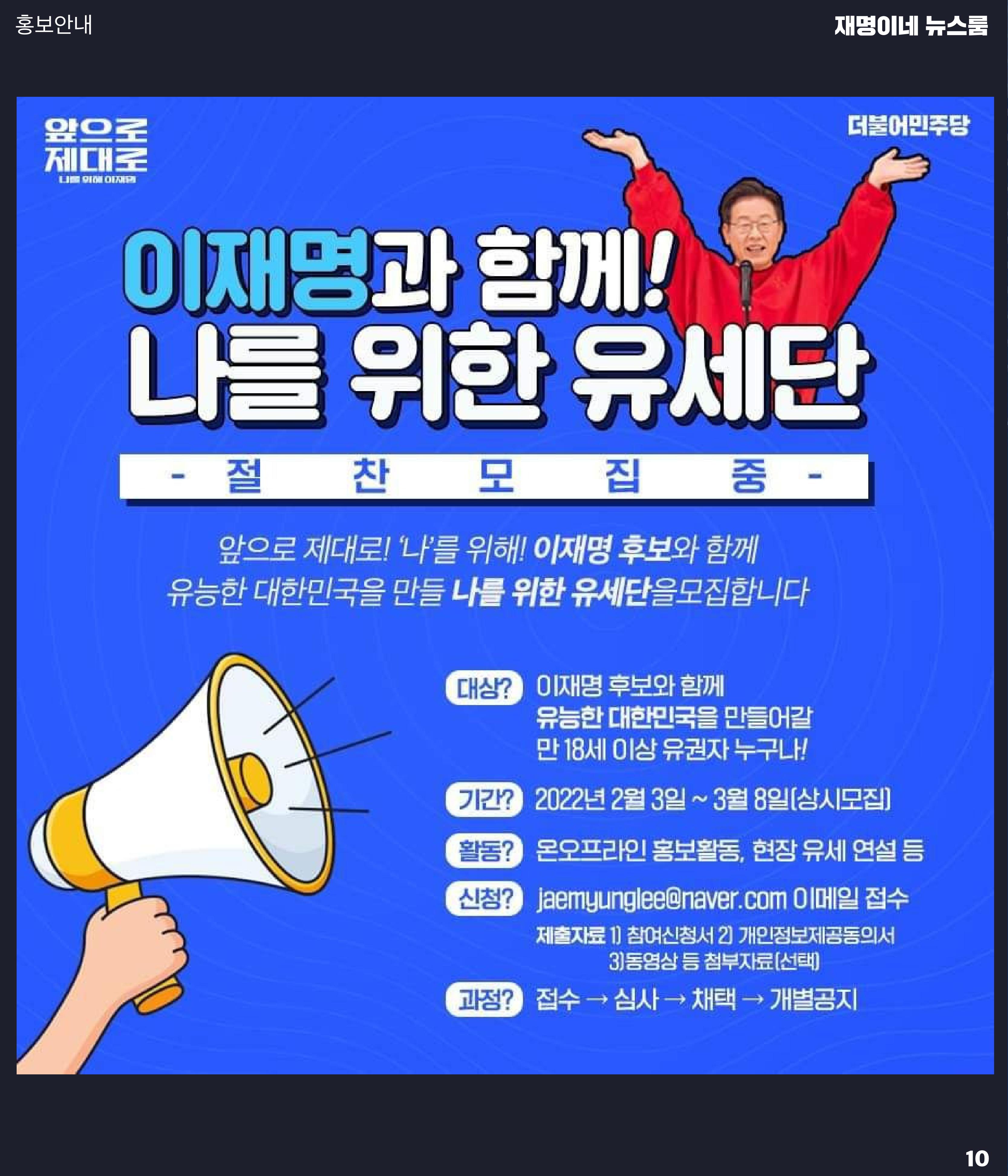 재명이네 뉴스룸 제26호 D-32 10페이지