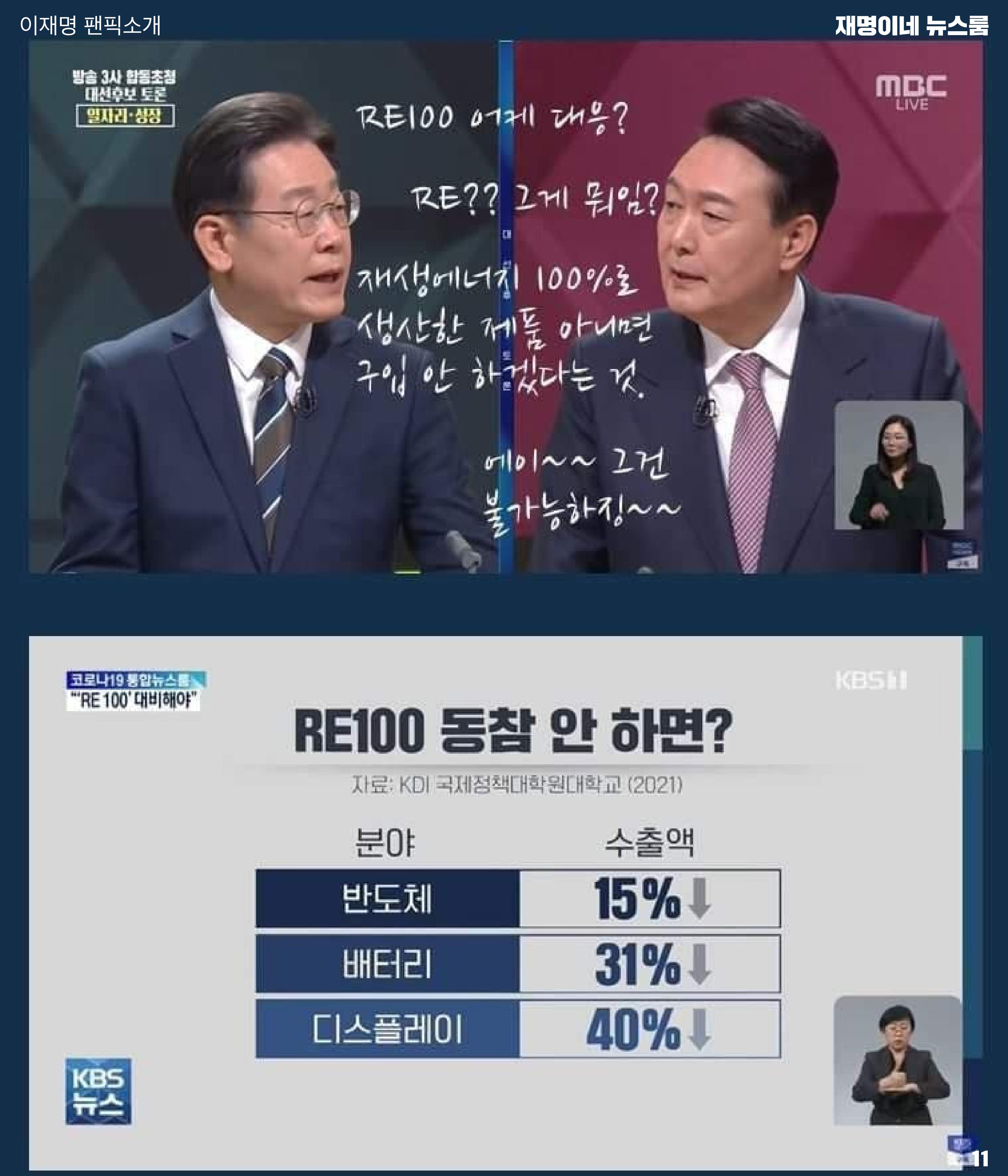 재명이네 뉴스룸 제26호 D-32 11페이지