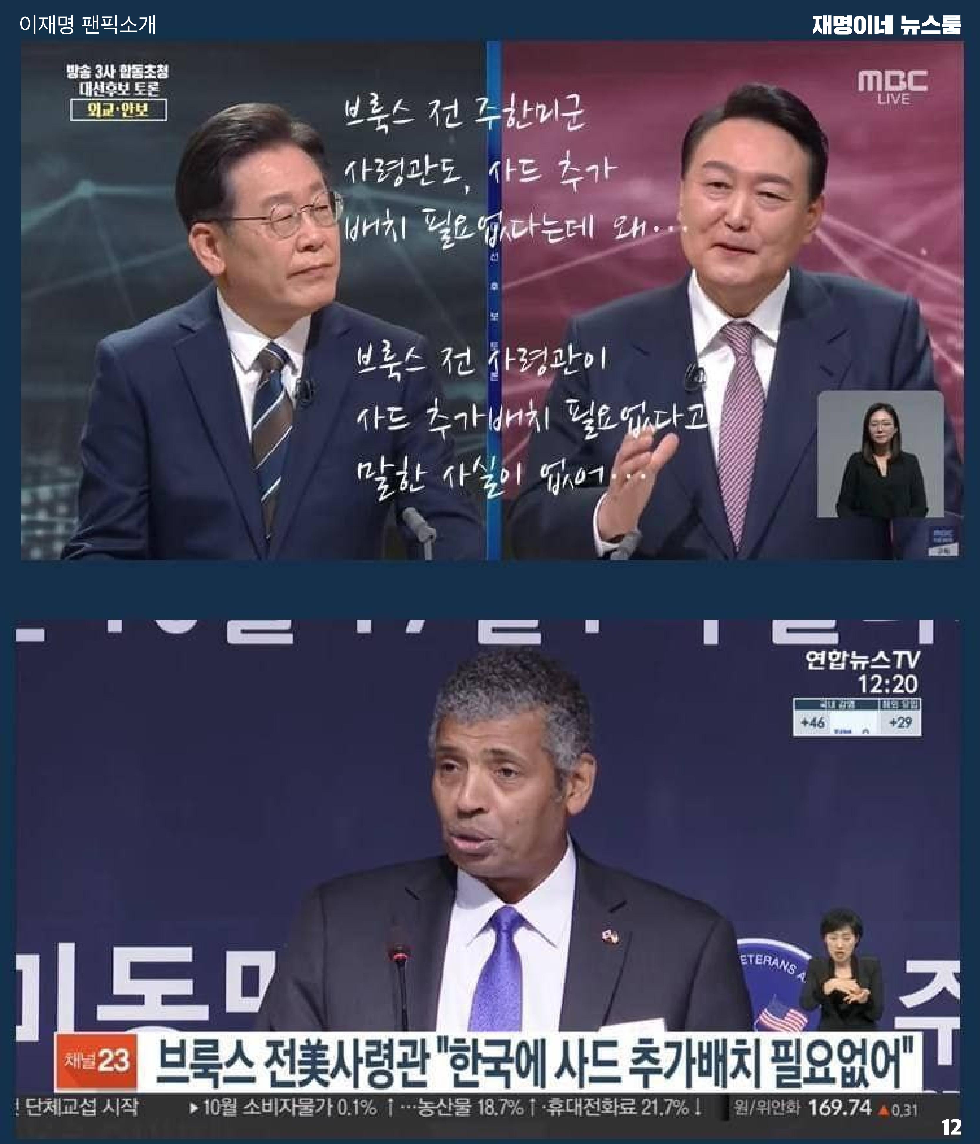 재명이네 뉴스룸 제26호 D-32 12페이지
