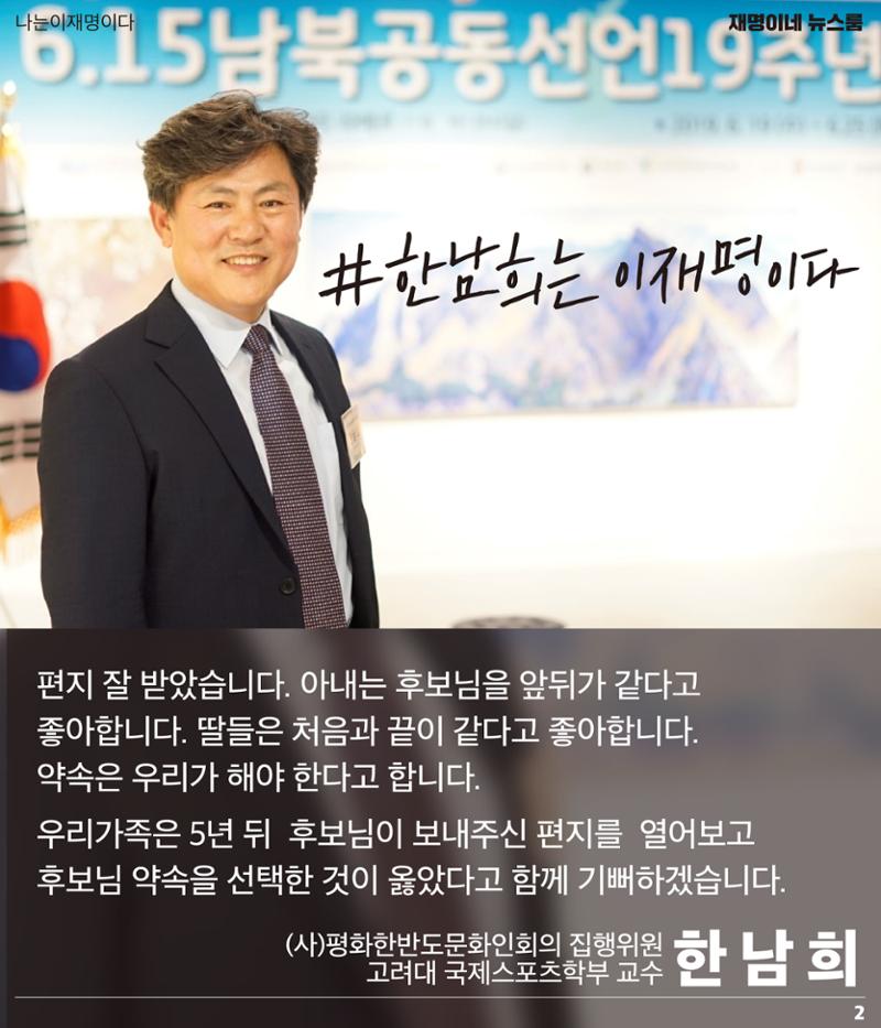 재명이네 뉴스룸 제26호 D-32 2페이지