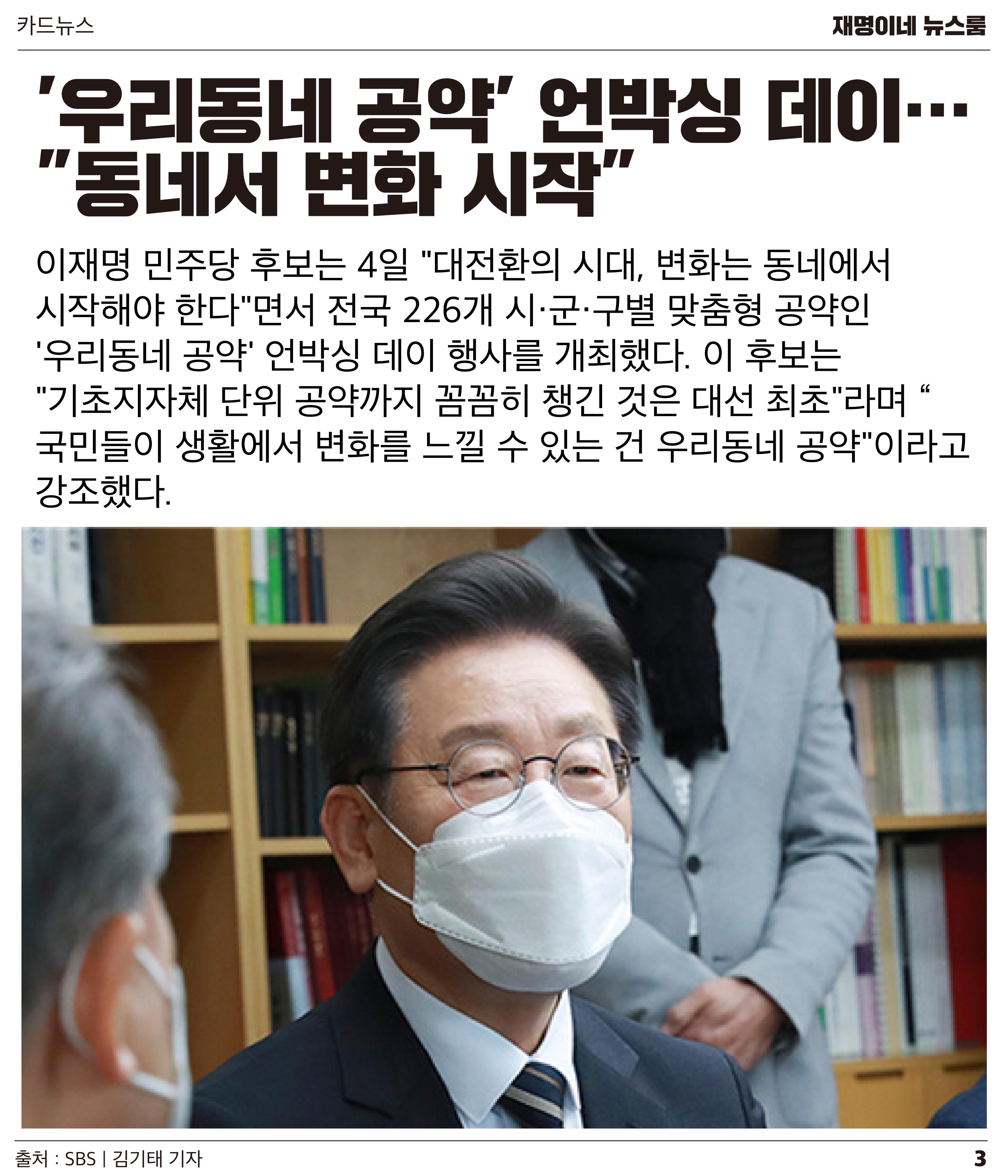 재명이네 뉴스룸 제26호 D-32 3페이지