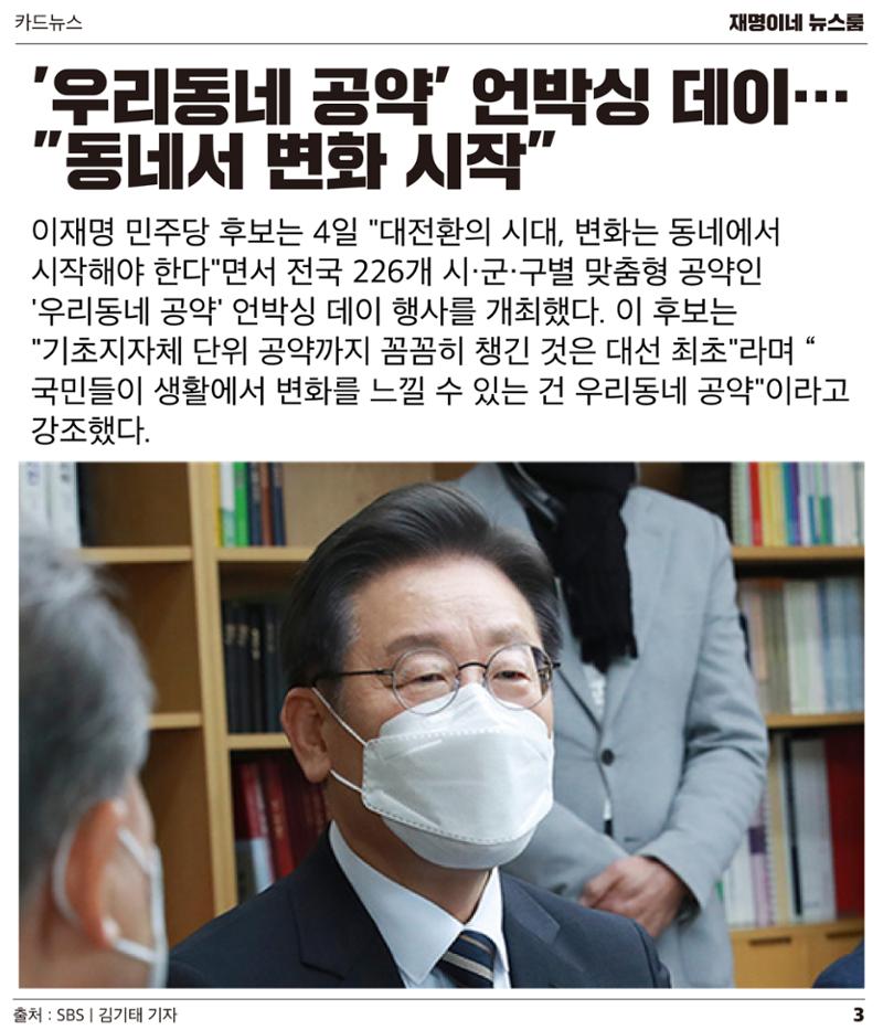 재명이네 뉴스룸 제26호 D-32 3페이지