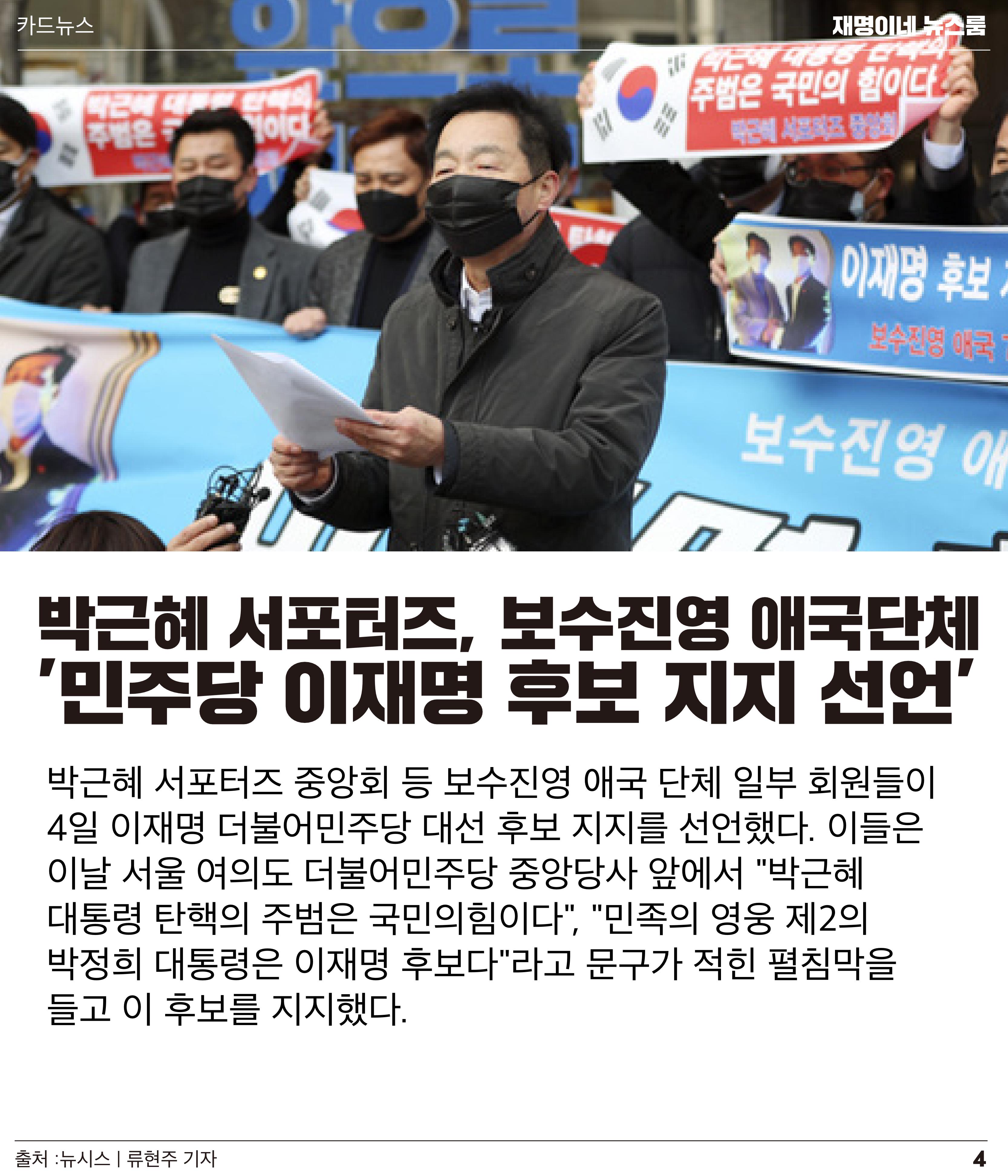 재명이네 뉴스룸 제26호 D-32 4페이지