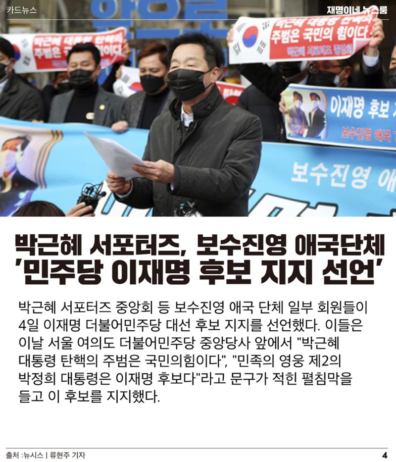 재명이네 뉴스룸 제26호 D-32 4페이지