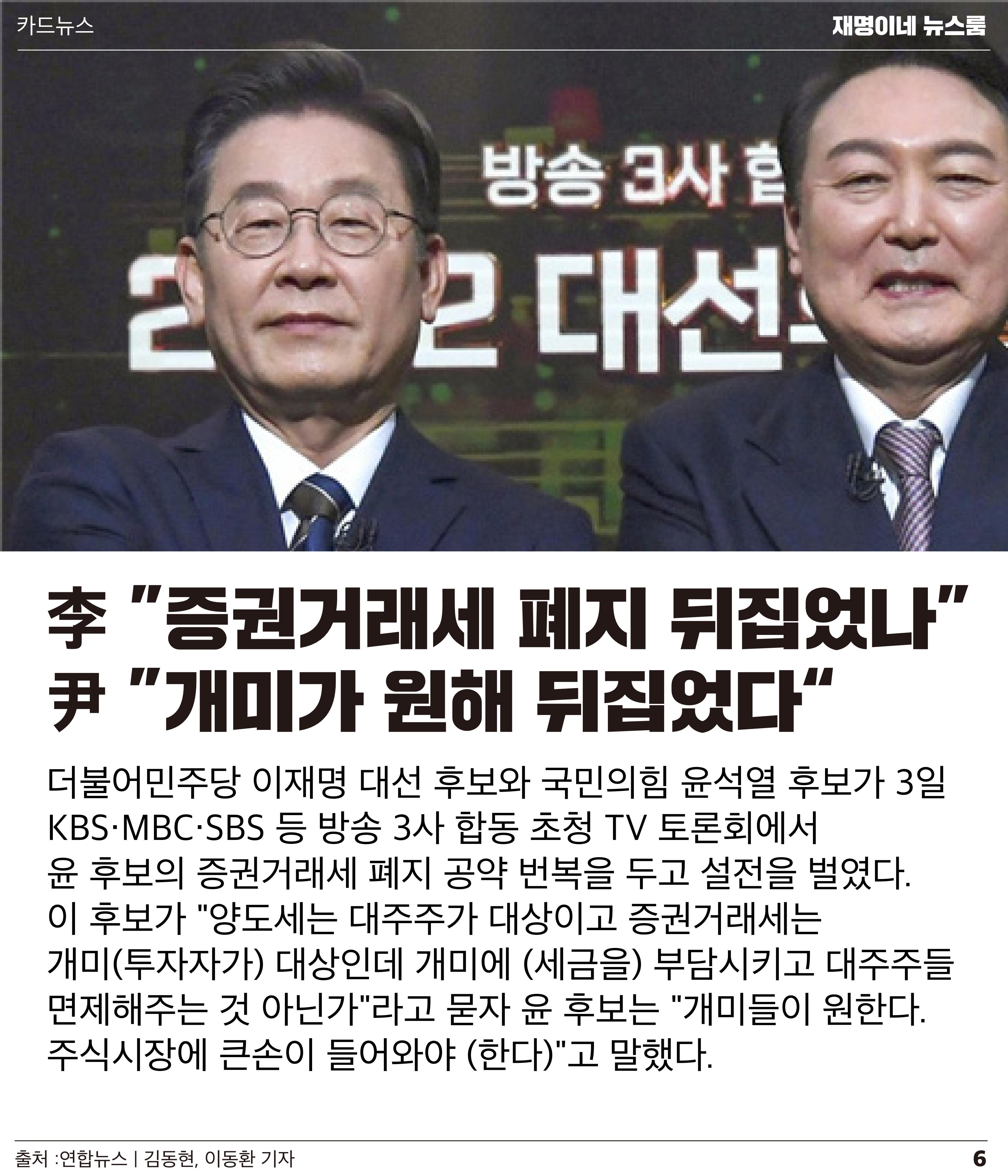 재명이네 뉴스룸 제26호 D-32 6페이지
