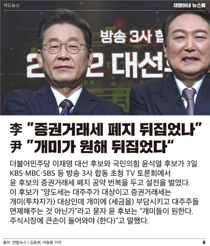 재명이네 뉴스룸 제26호 D-32 6페이지