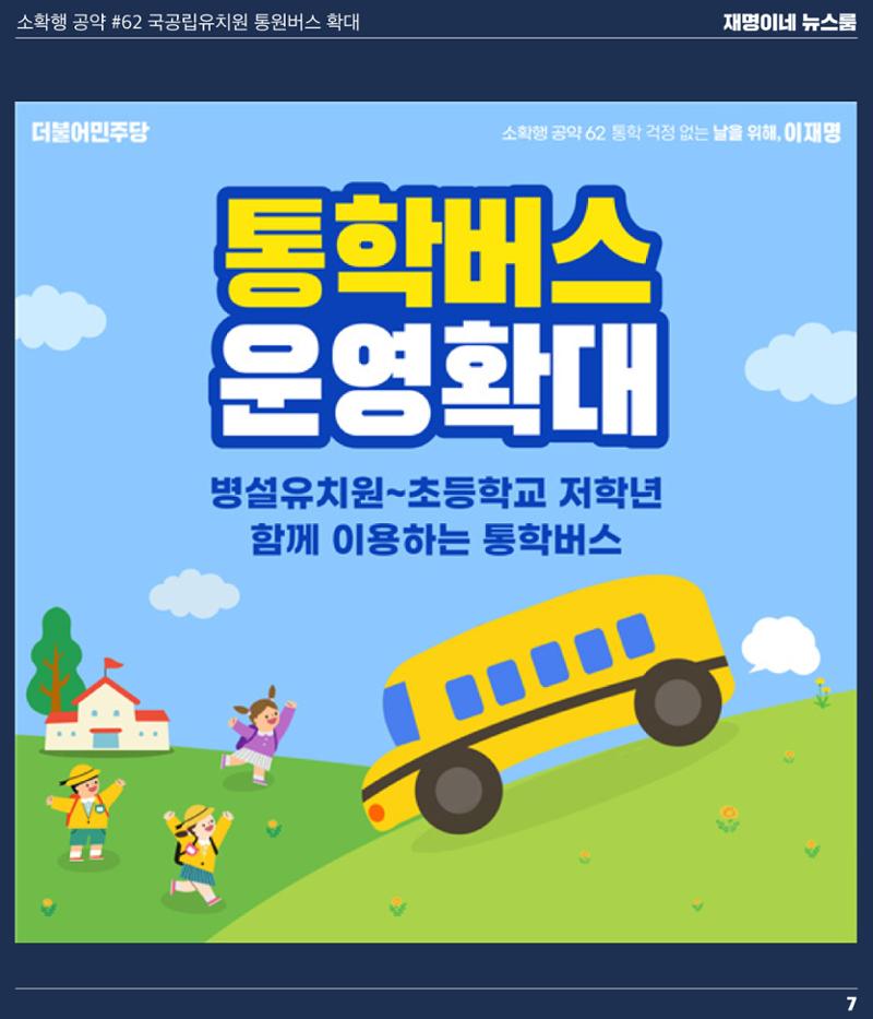 재명이네 뉴스룸 제26호 D-32 7페이지