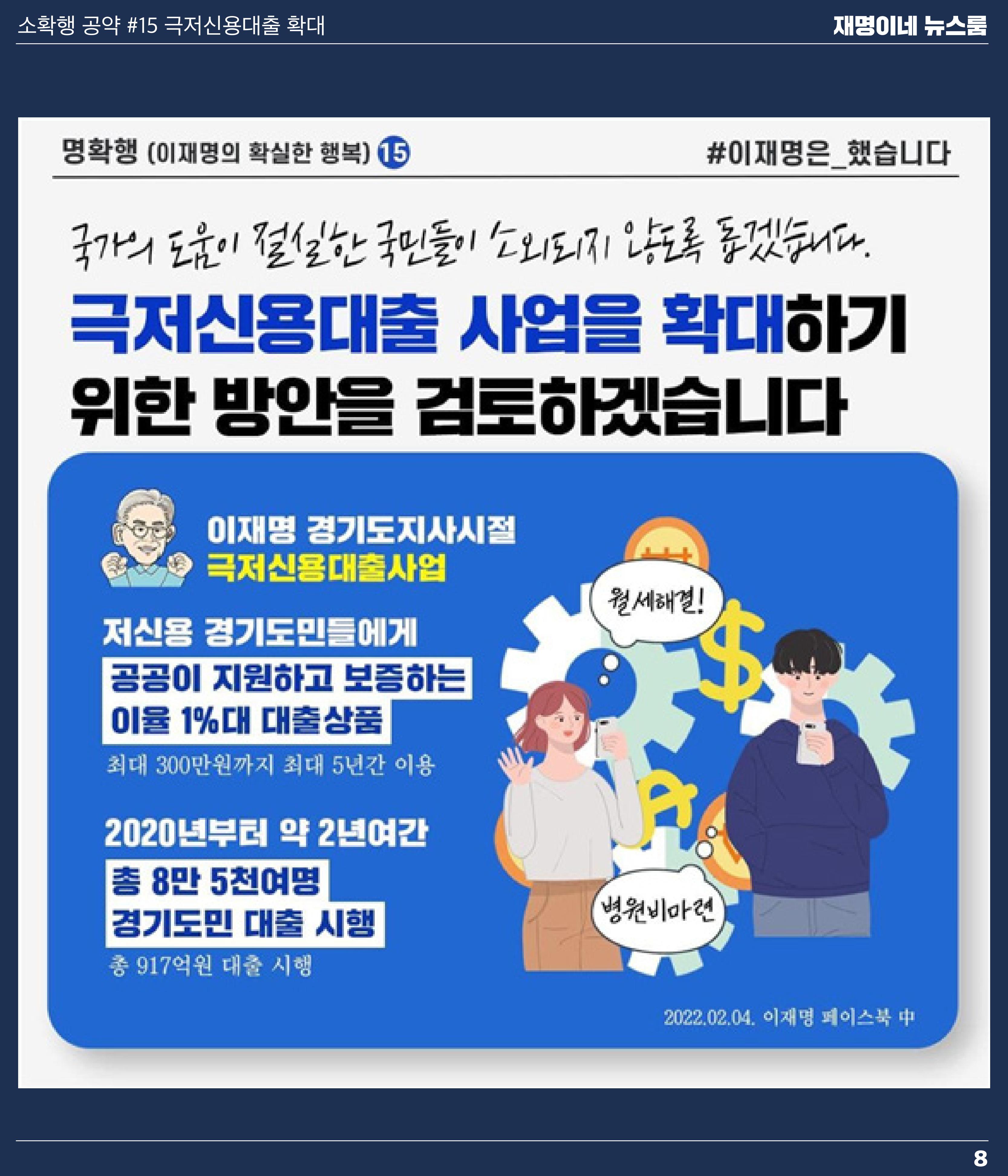 재명이네 뉴스룸 제26호 D-32 8페이지