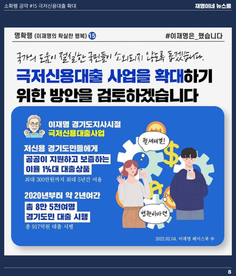 재명이네 뉴스룸 제26호 D-32 8페이지