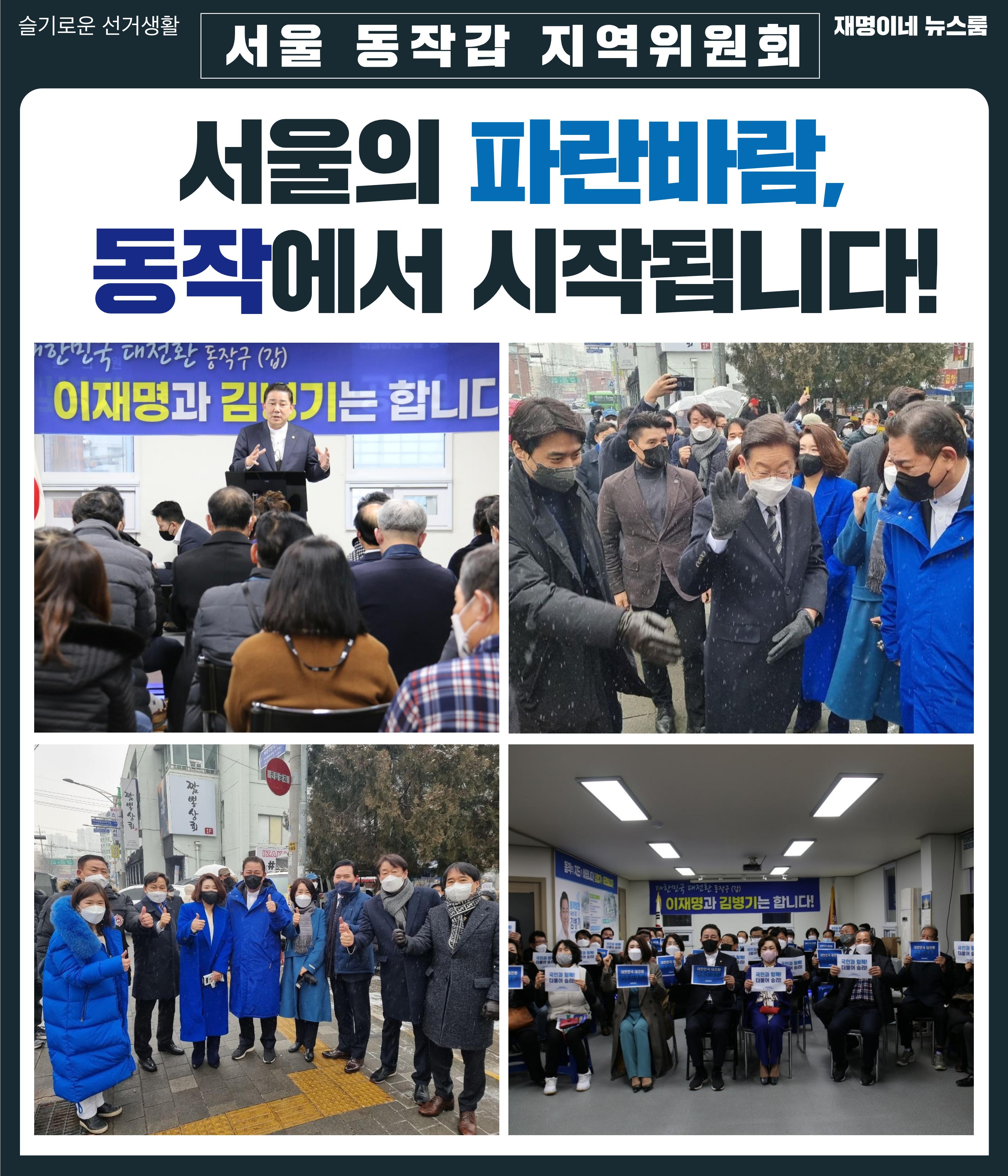 재명이네 뉴스룸 제26호 D-32 9페이지
