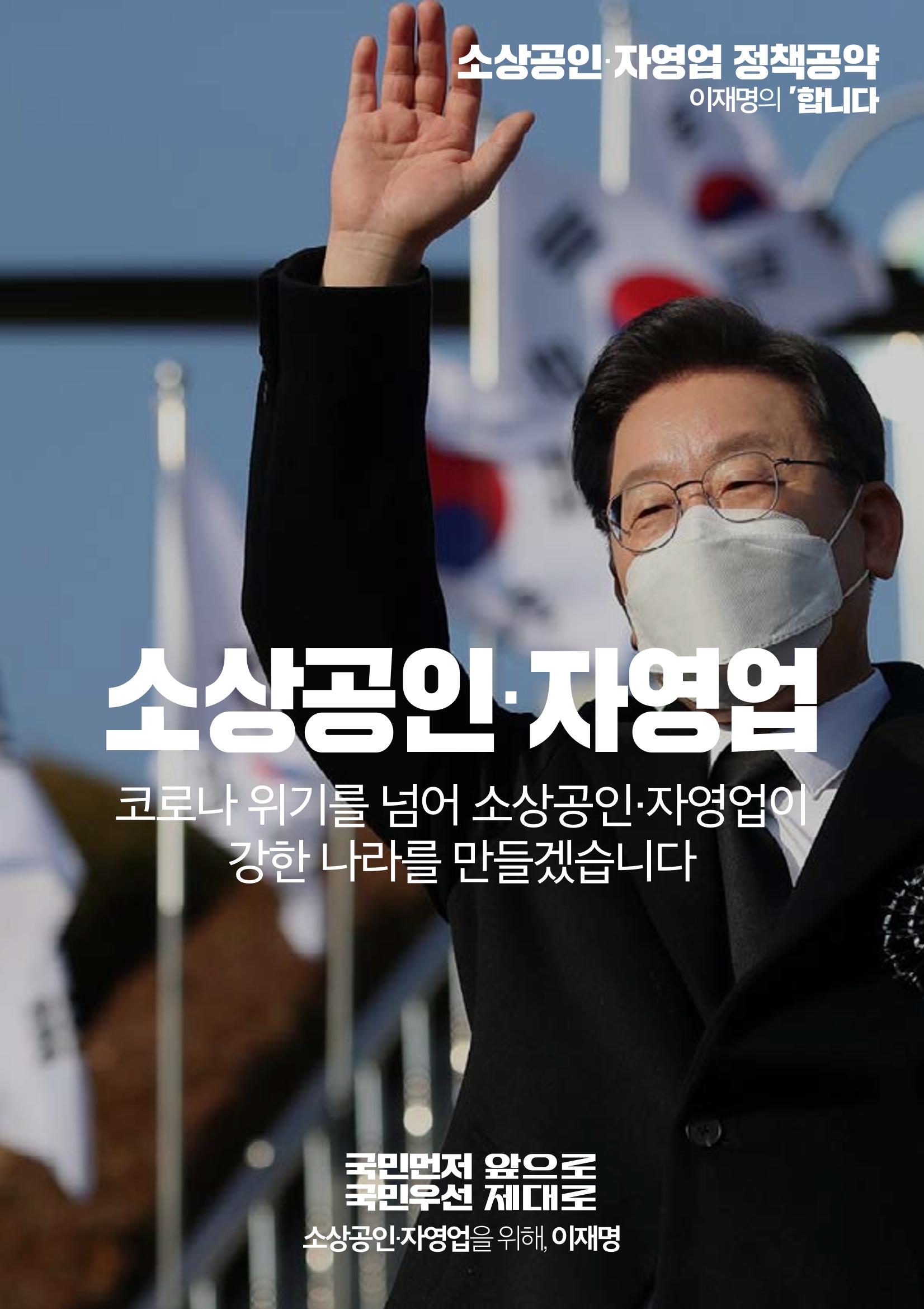 소상공인자영업_이재명은 합니다 1페이지