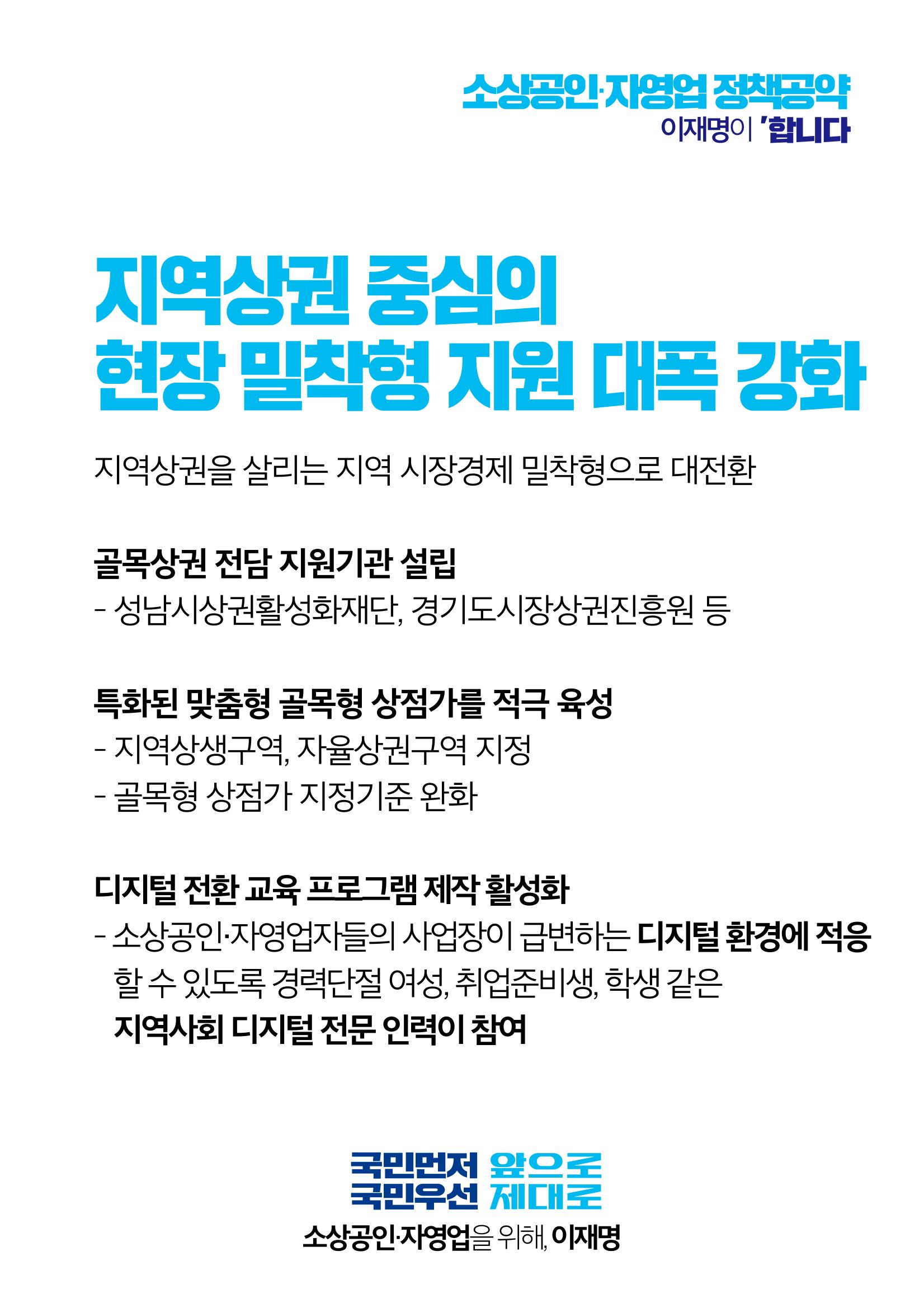 소상공인자영업_이재명은 합니다 10페이지