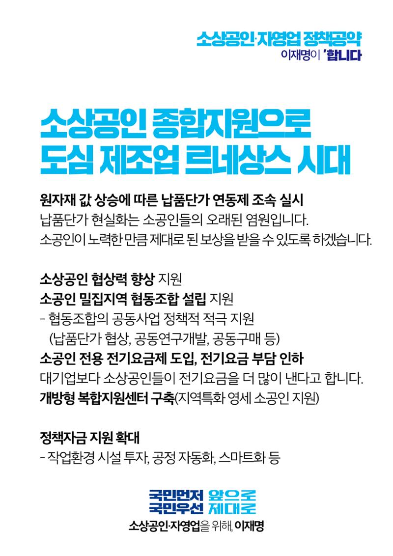 소상공인자영업_이재명은 합니다 11페이지