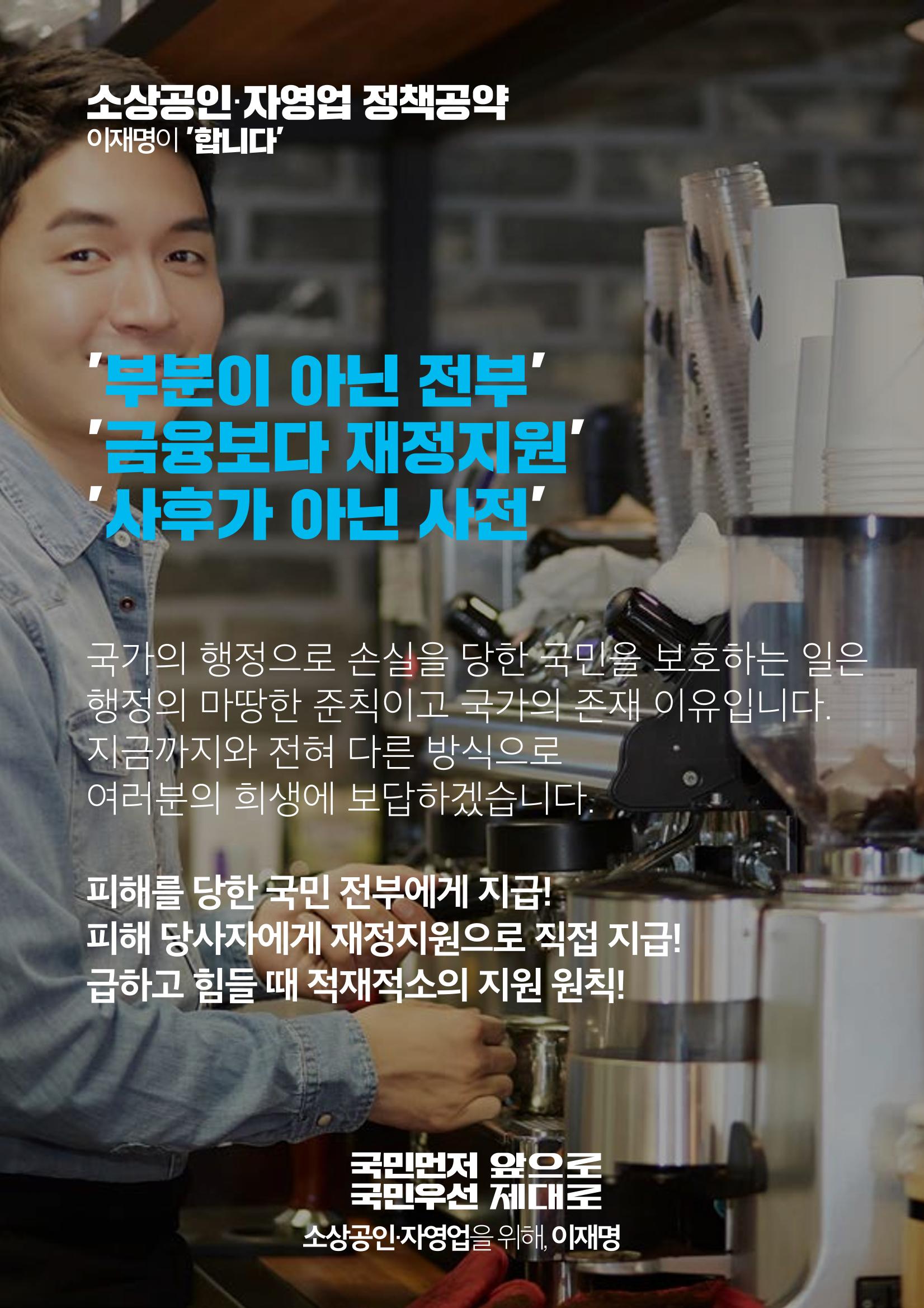 소상공인자영업_이재명은 합니다 2페이지