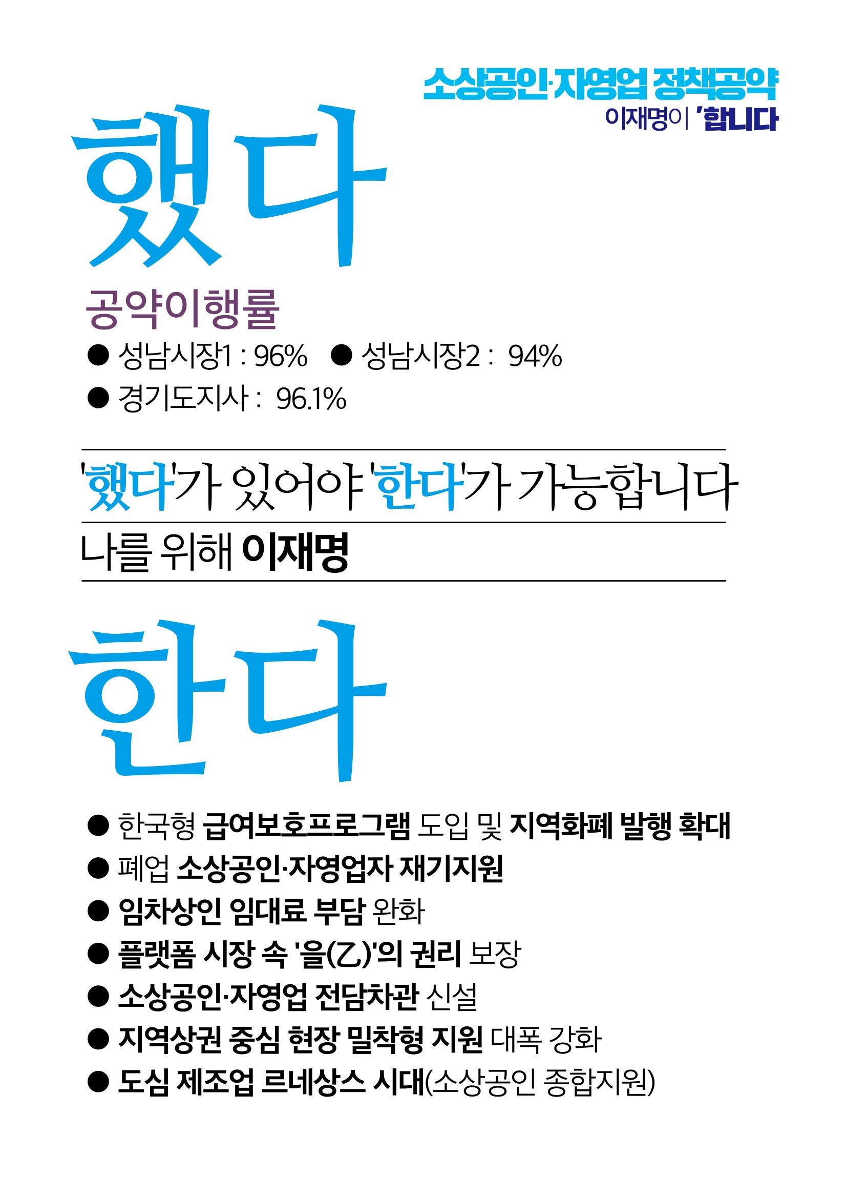 소상공인자영업_이재명은 합니다 3페이지