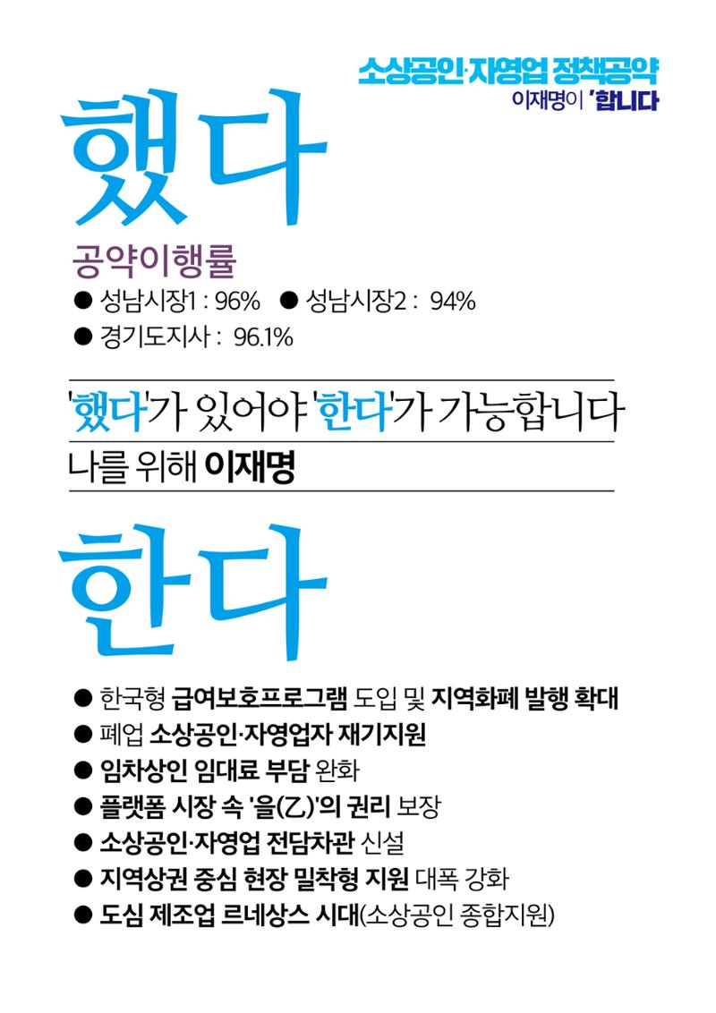 소상공인자영업_이재명은 합니다 3페이지