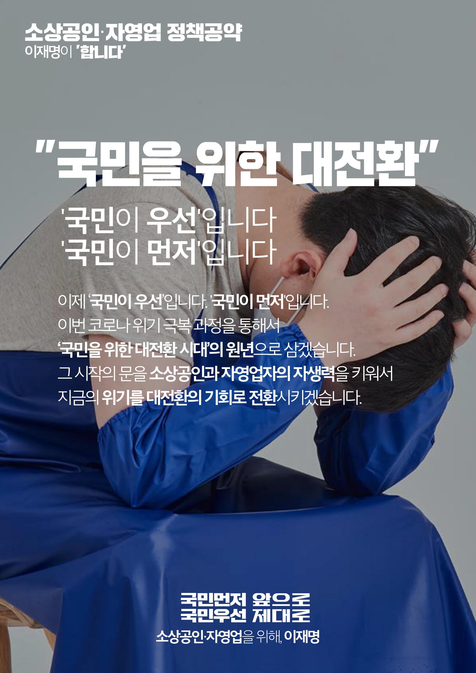 소상공인자영업_이재명은 합니다 4페이지