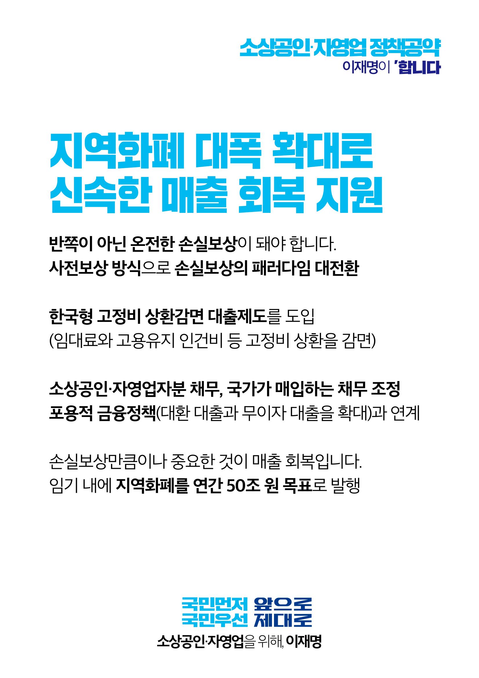 소상공인자영업_이재명은 합니다 5페이지