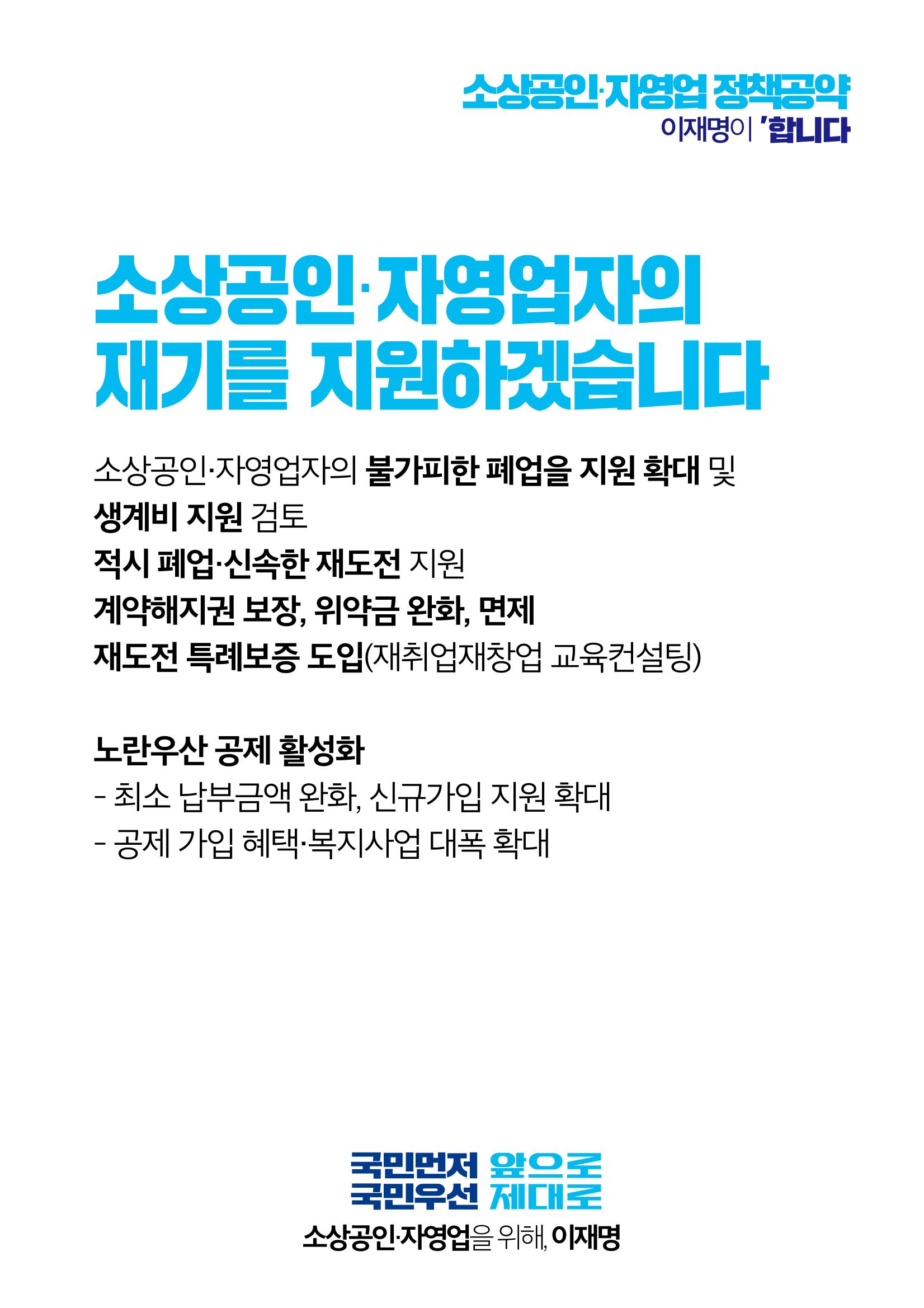 소상공인자영업_이재명은 합니다 6페이지