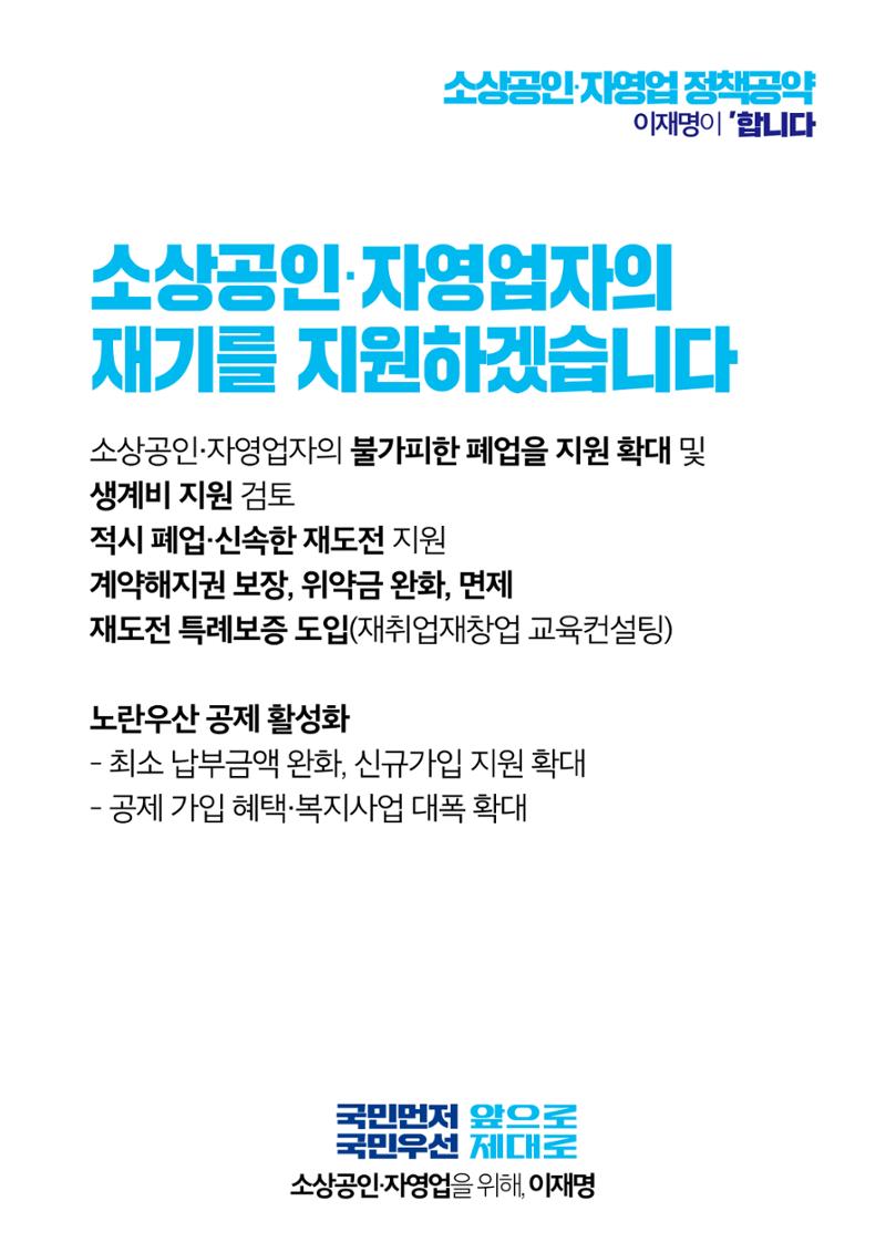 소상공인자영업_이재명은 합니다 6페이지