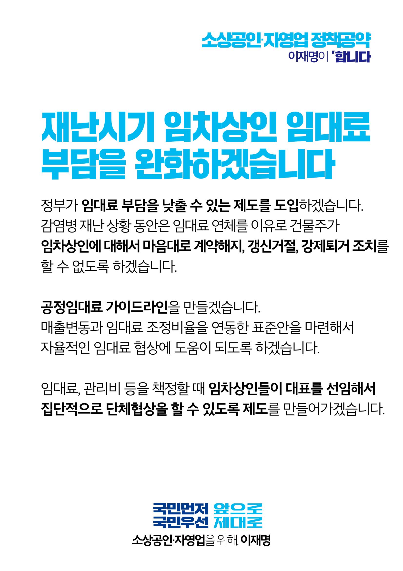 소상공인자영업_이재명은 합니다 7페이지