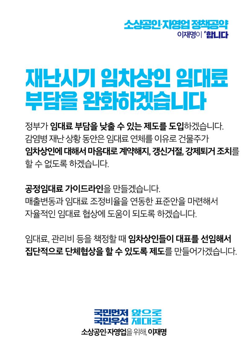 소상공인자영업_이재명은 합니다 7페이지