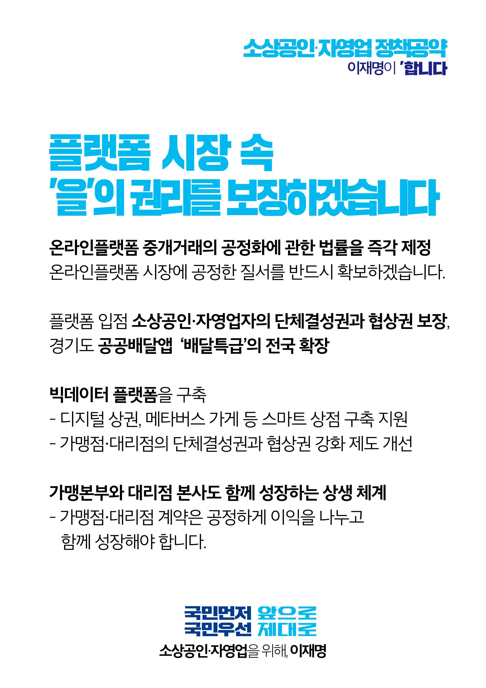 소상공인자영업_이재명은 합니다 8페이지