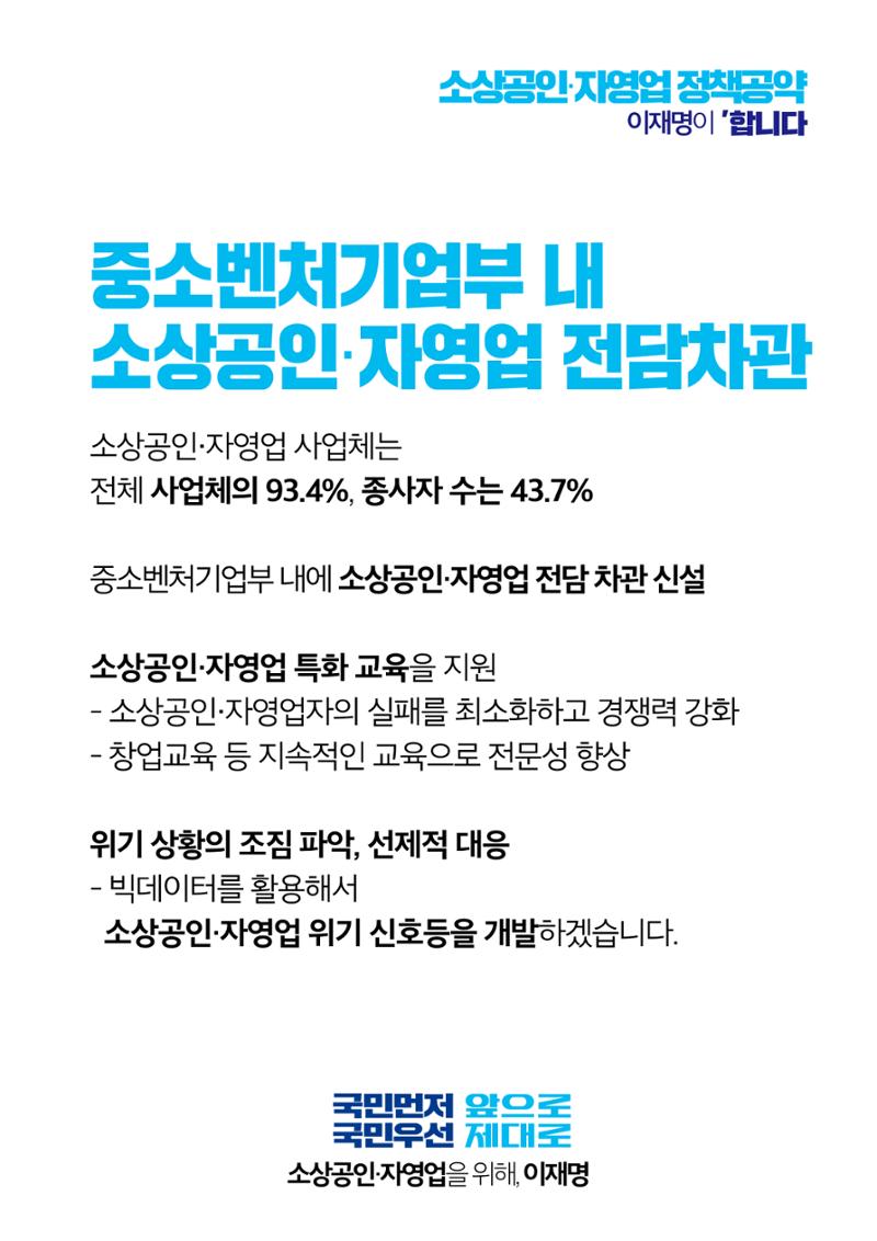 소상공인자영업_이재명은 합니다 9페이지