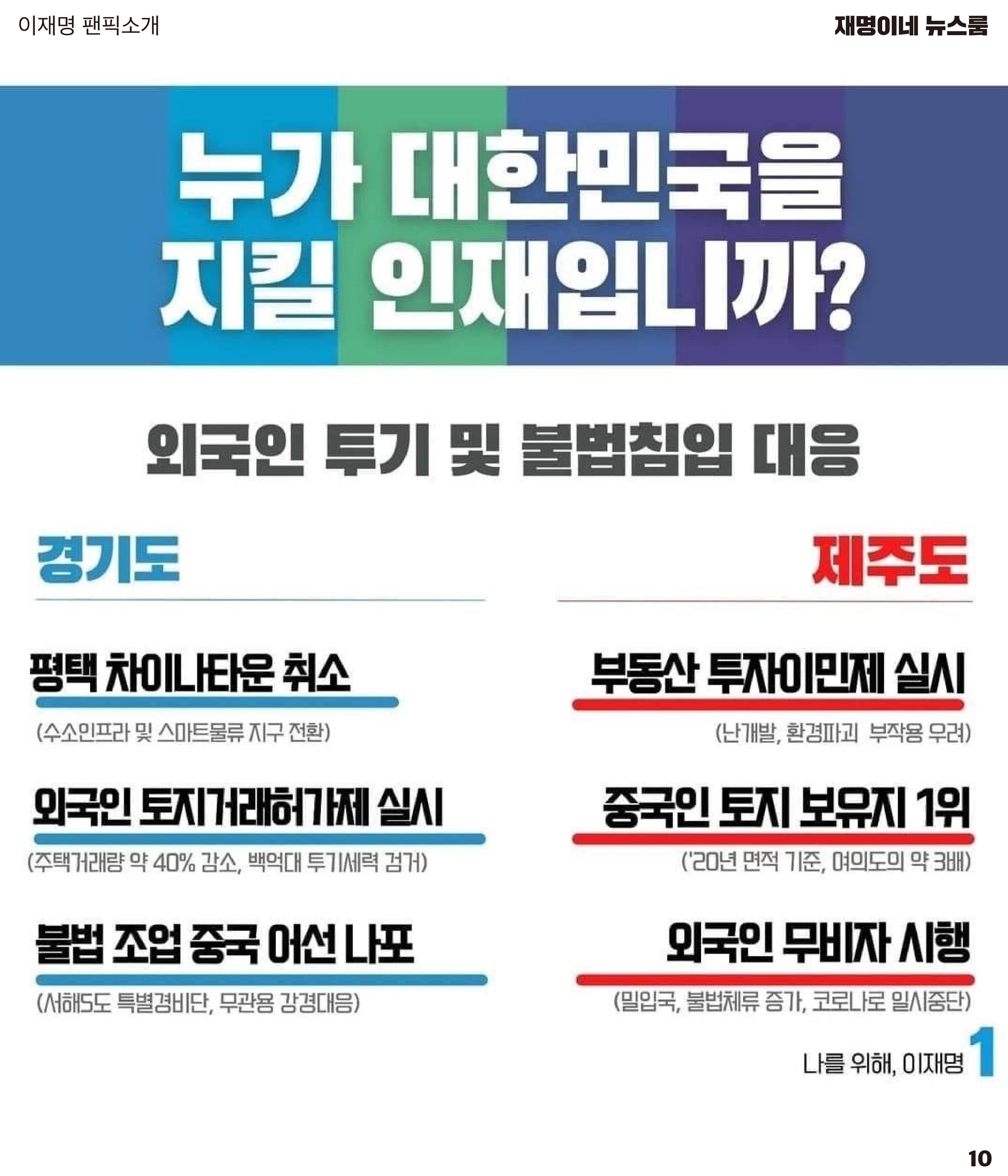 재명이네 뉴스룸 제27호 D-30 10페이지