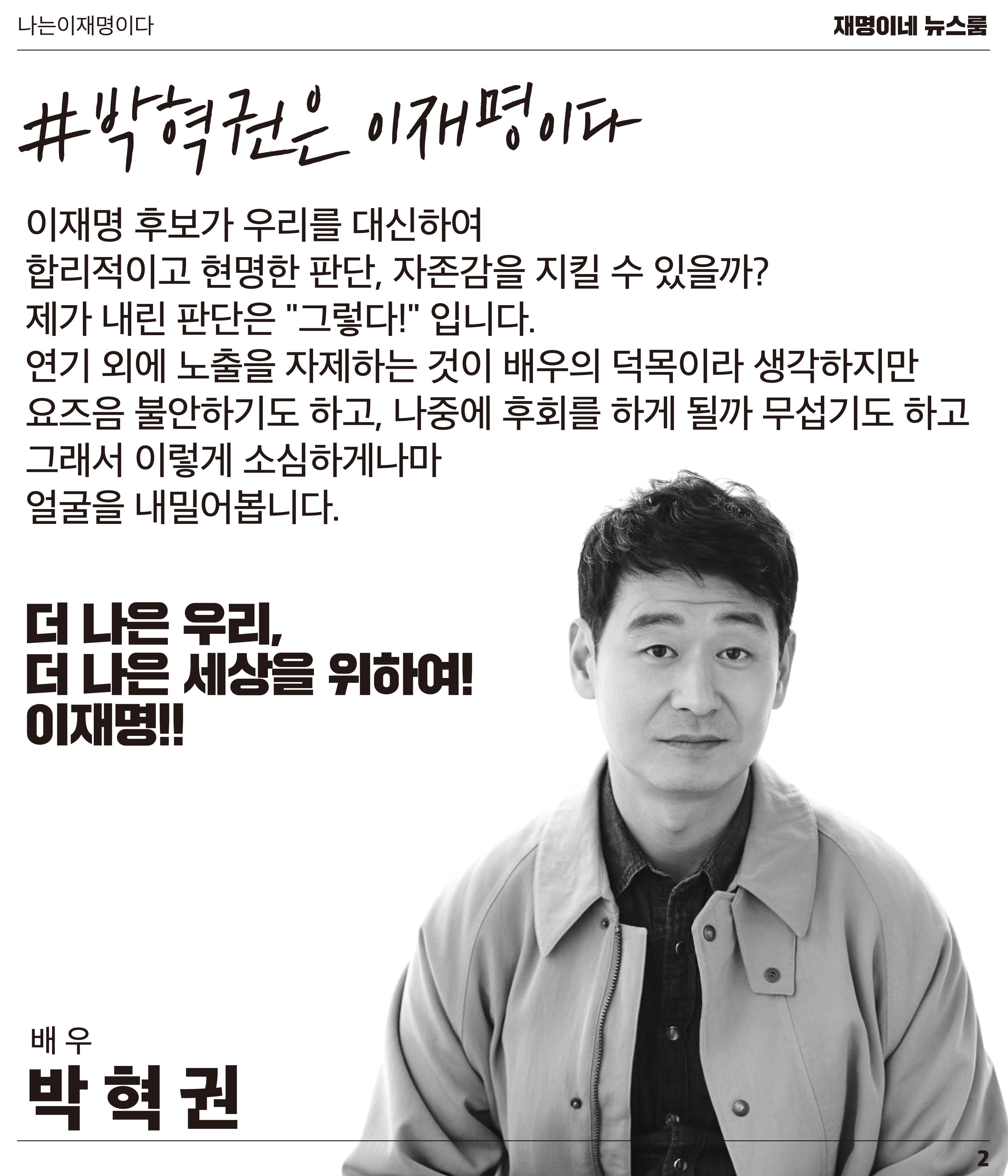 재명이네 뉴스룸 제27호 D-30 2페이지