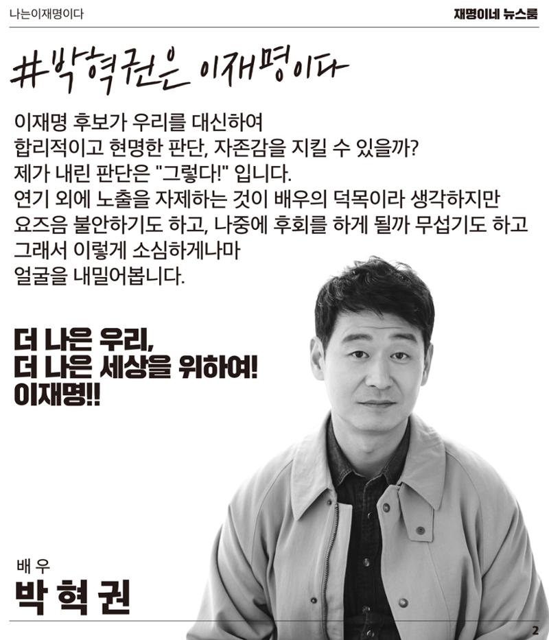 재명이네 뉴스룸 제27호 D-30 2페이지