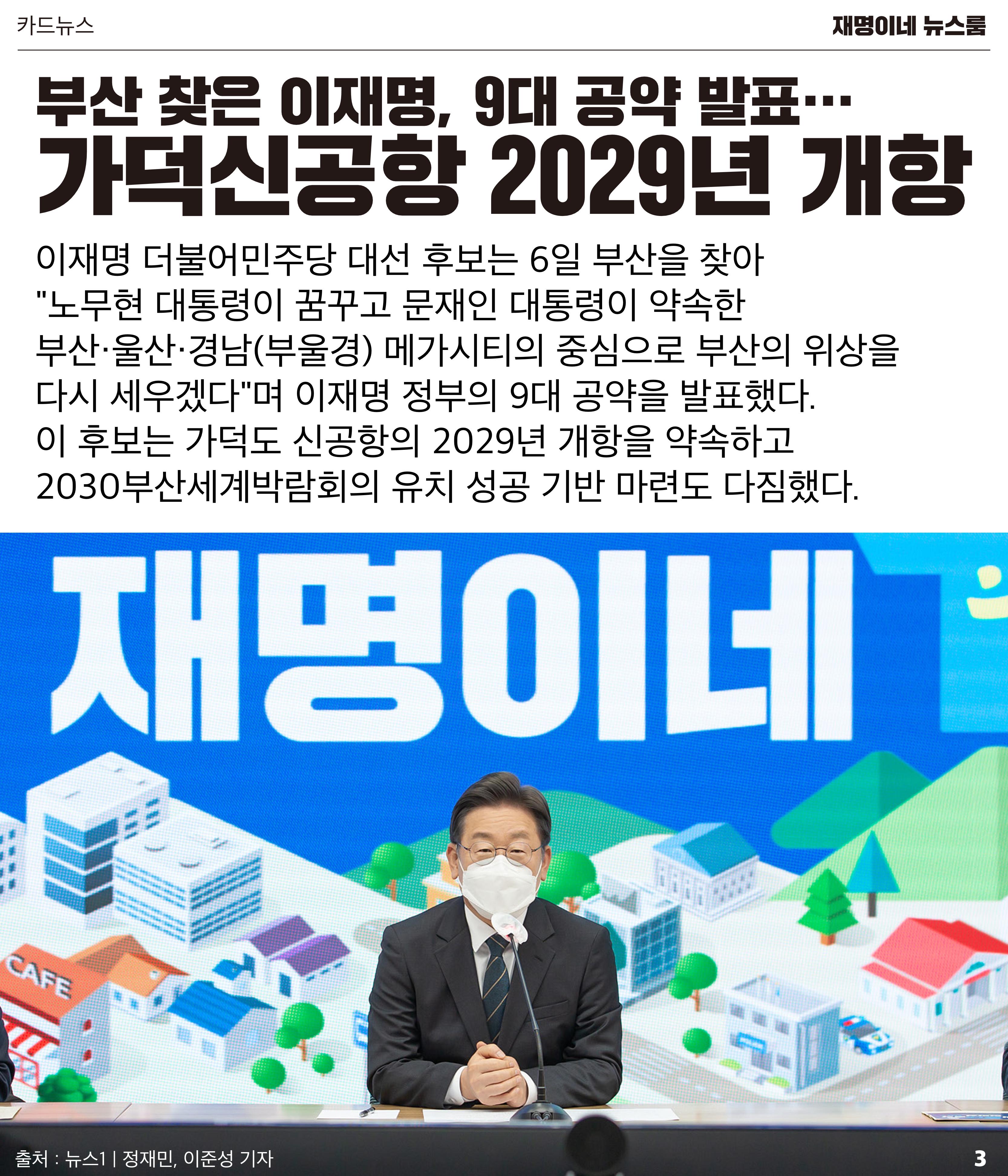 재명이네 뉴스룸 제27호 D-30 3페이지