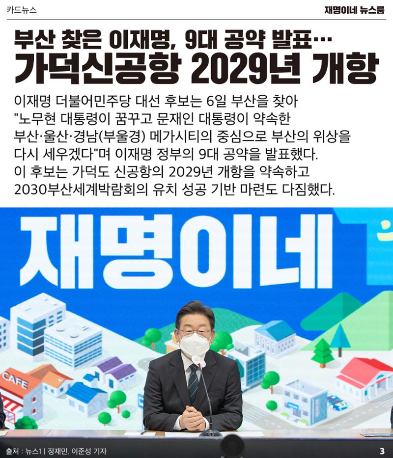 재명이네 뉴스룸 제27호 D-30 3페이지