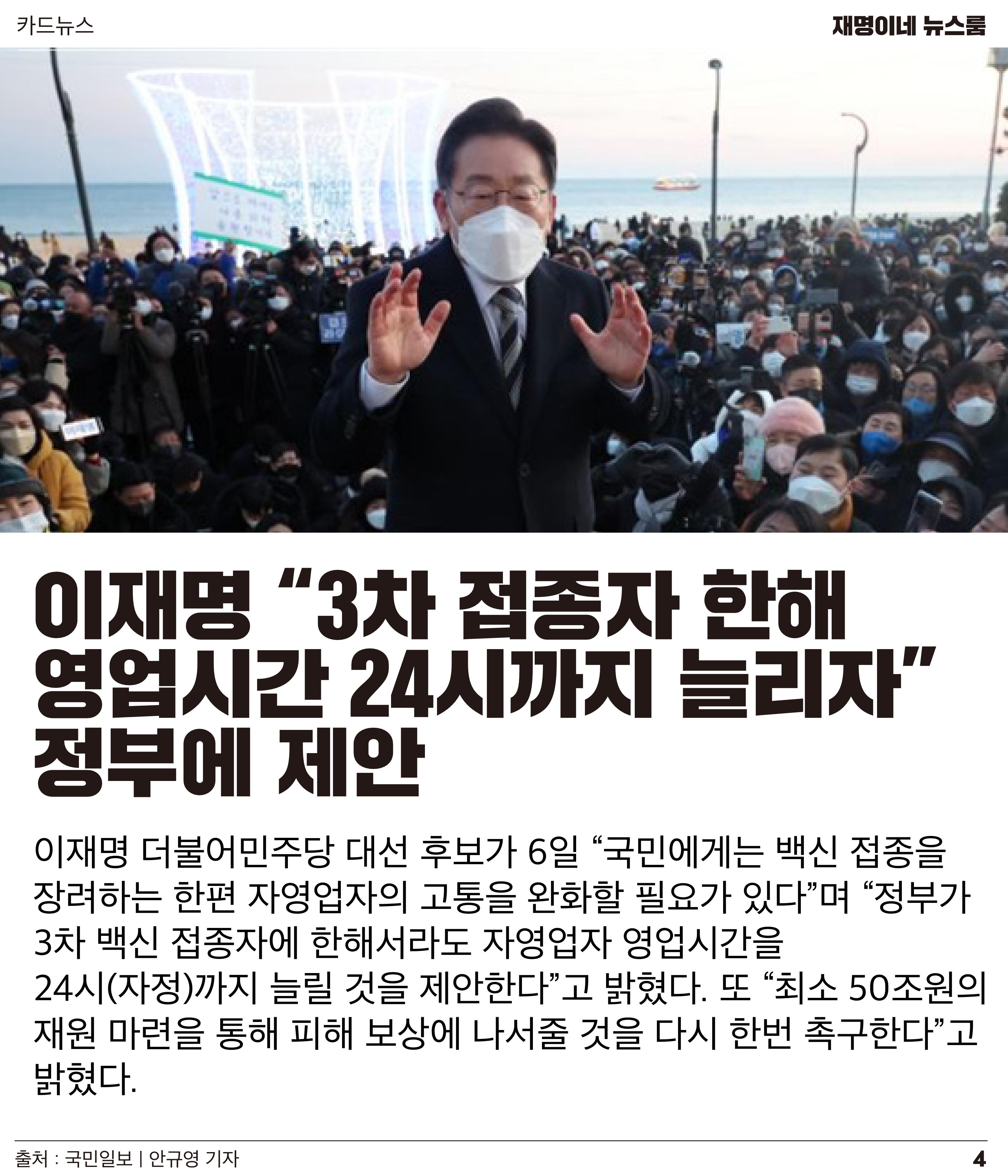 재명이네 뉴스룸 제27호 D-30 4페이지