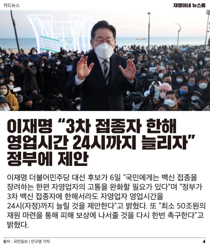 재명이네 뉴스룸 제27호 D-30 4페이지