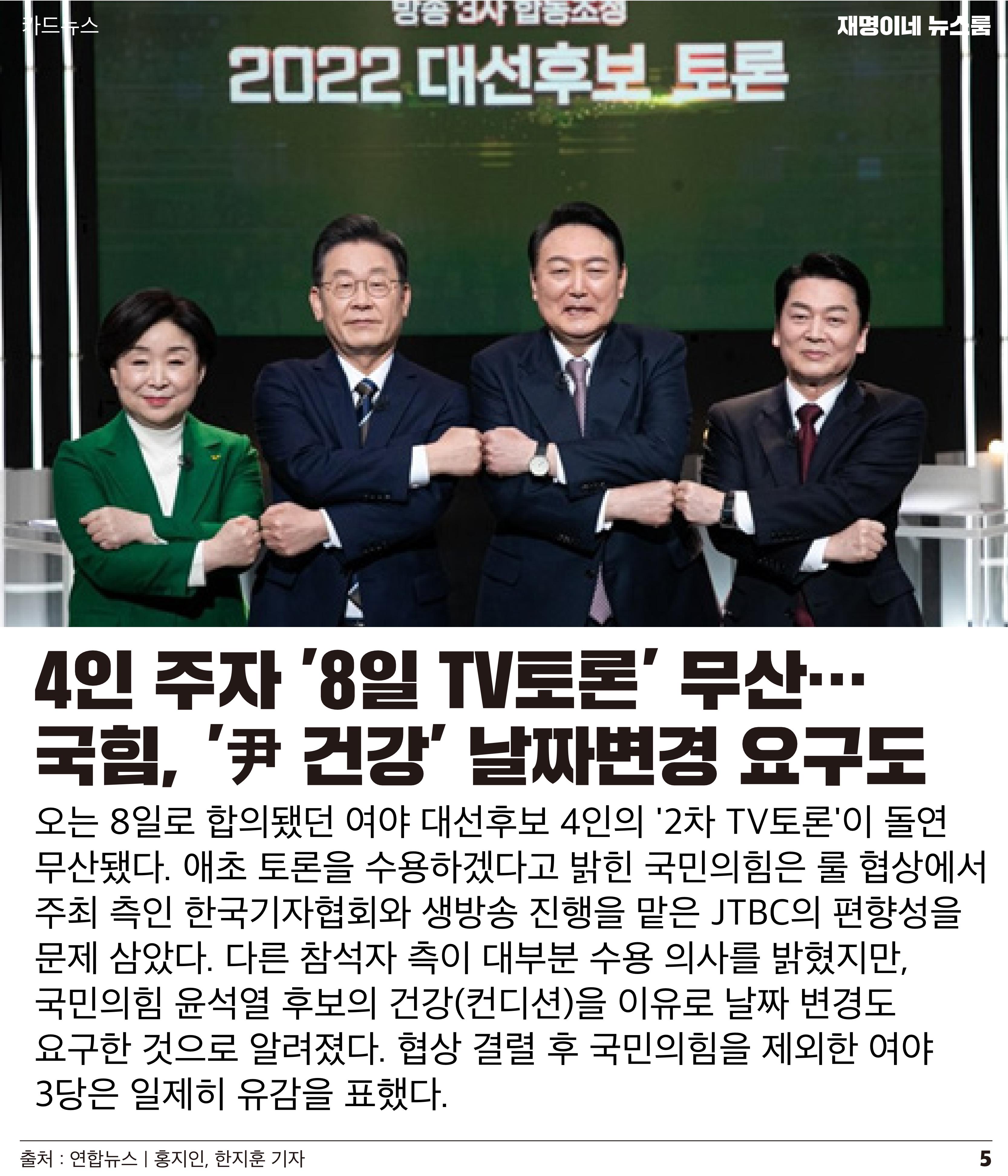 재명이네 뉴스룸 제27호 D-30 5페이지