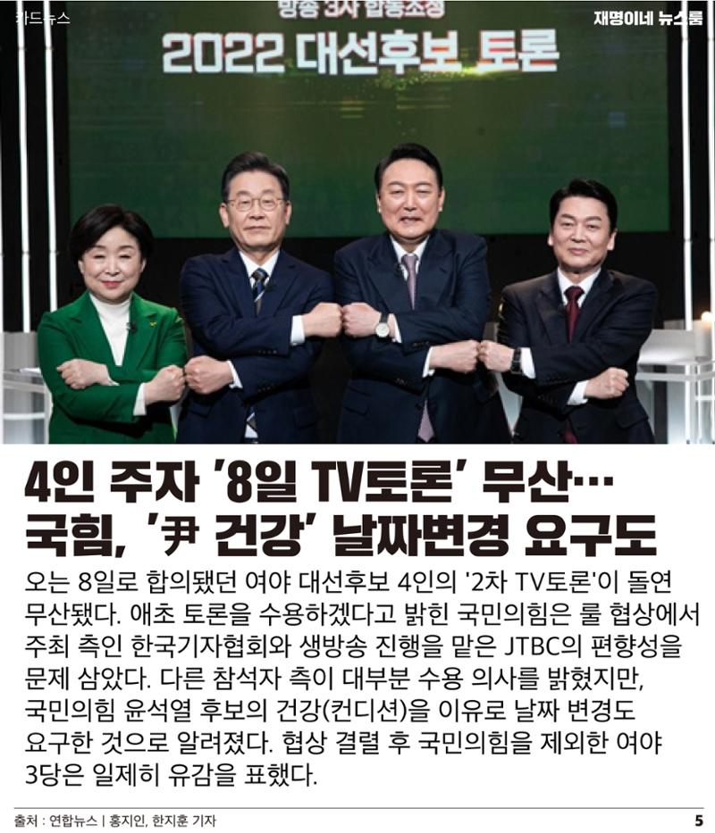 재명이네 뉴스룸 제27호 D-30 5페이지
