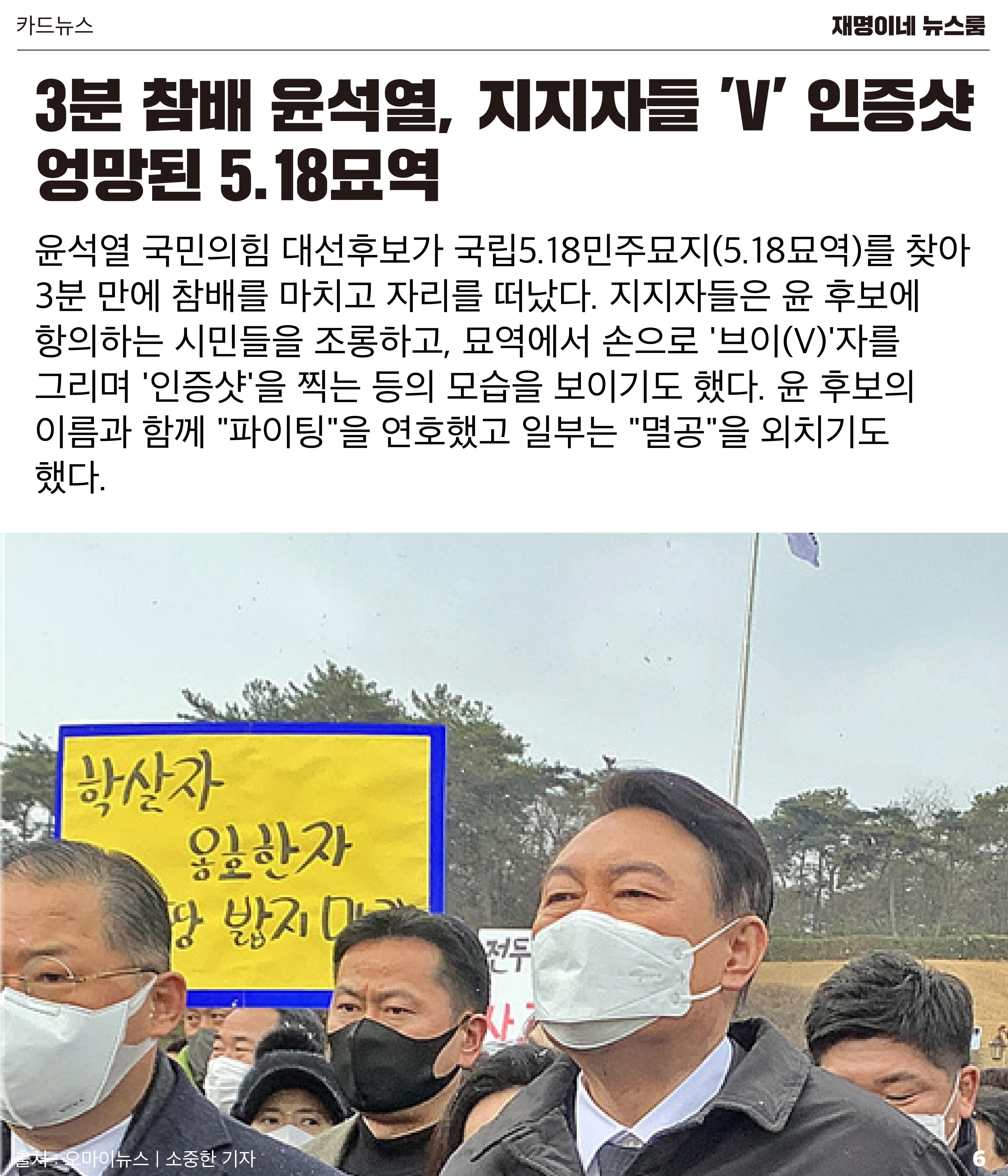 재명이네 뉴스룸 제27호 D-30 6페이지