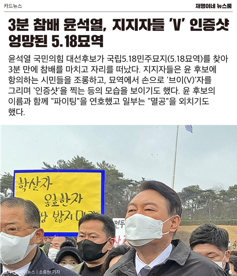 재명이네 뉴스룸 제27호 D-30 6페이지