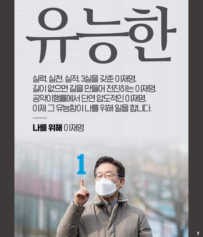 재명이네 뉴스룸 제27호 D-30 7페이지