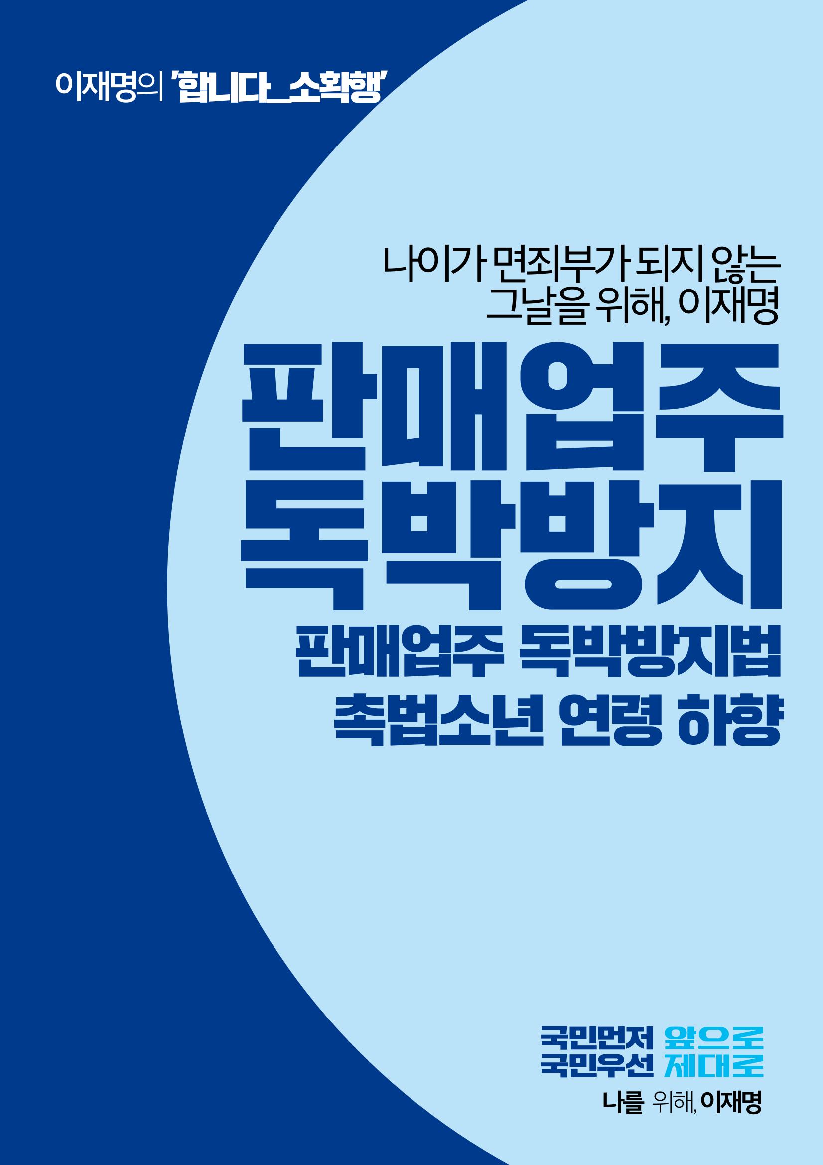 재명이네 공약센터 12페이지
