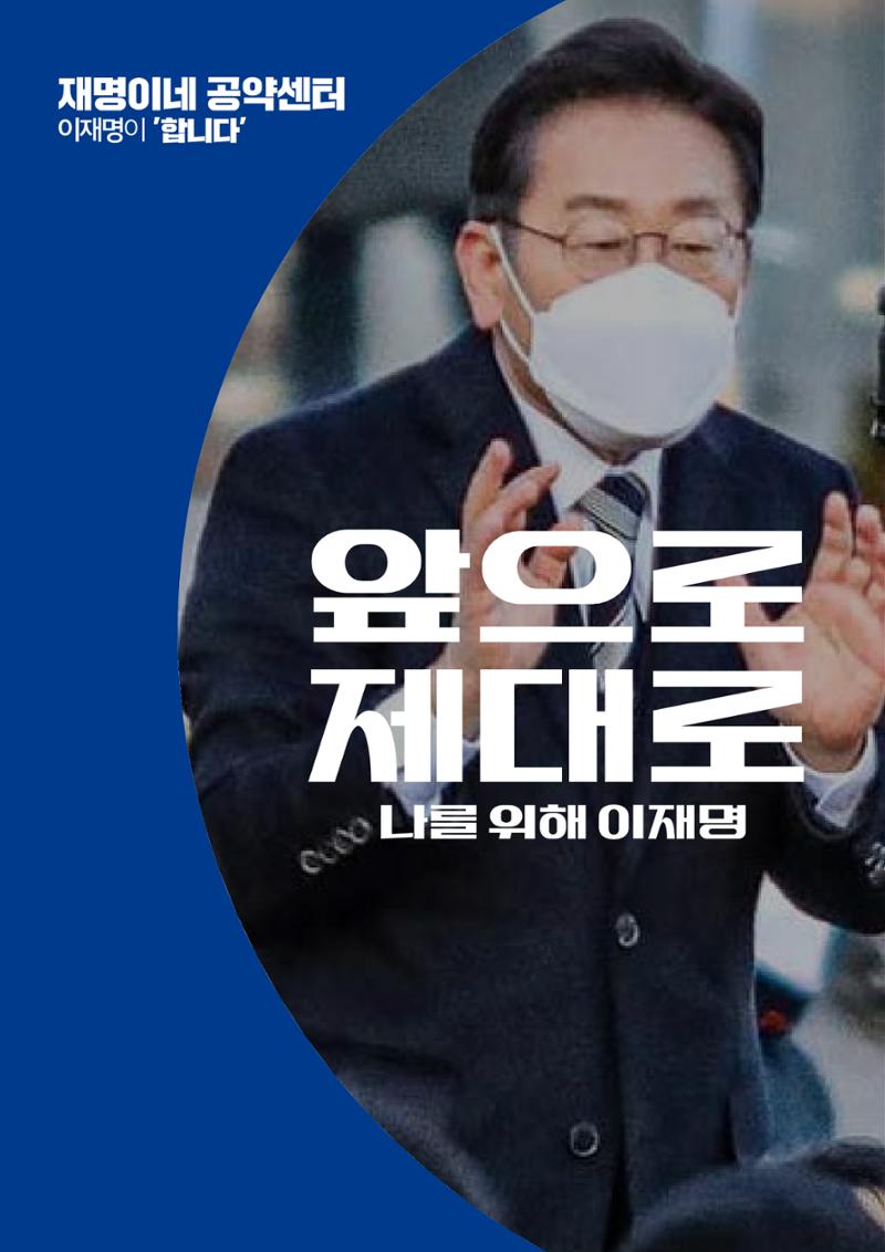 재명이네 공약센터 2페이지