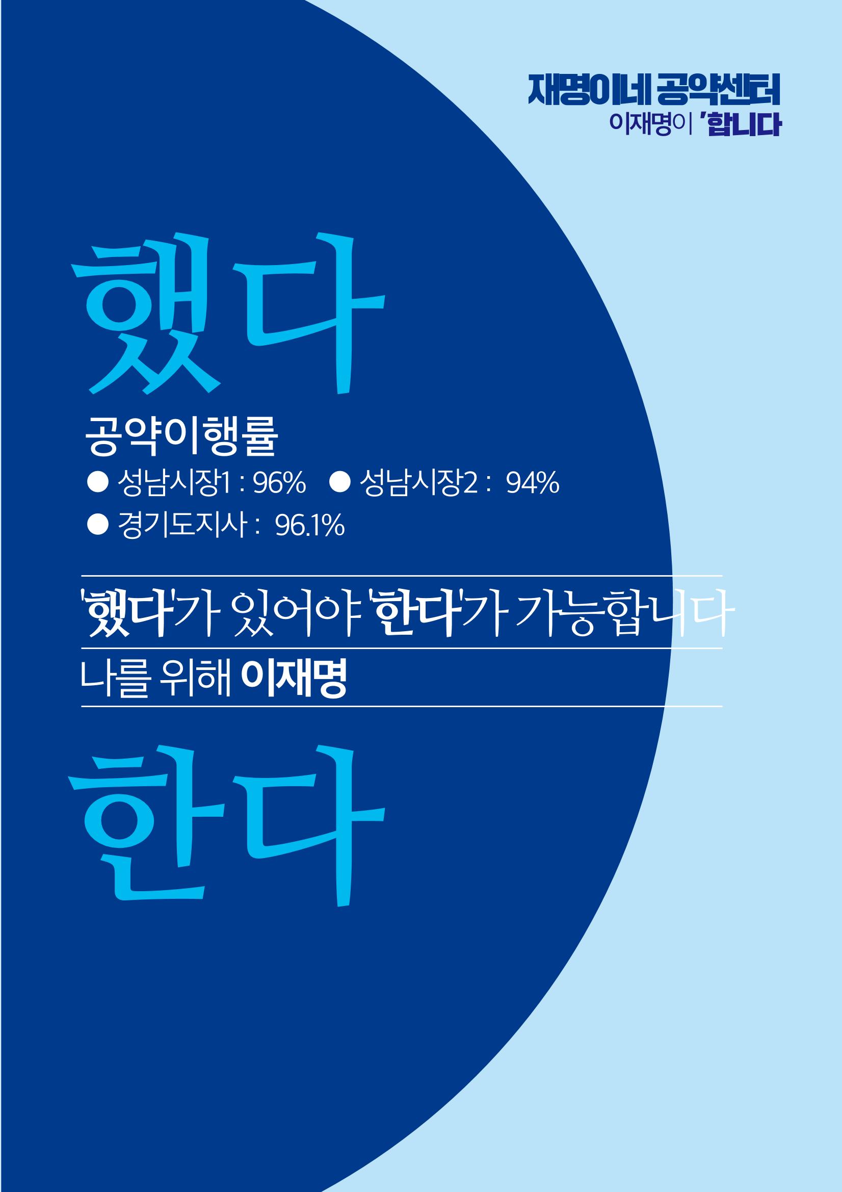 재명이네 공약센터 3페이지
