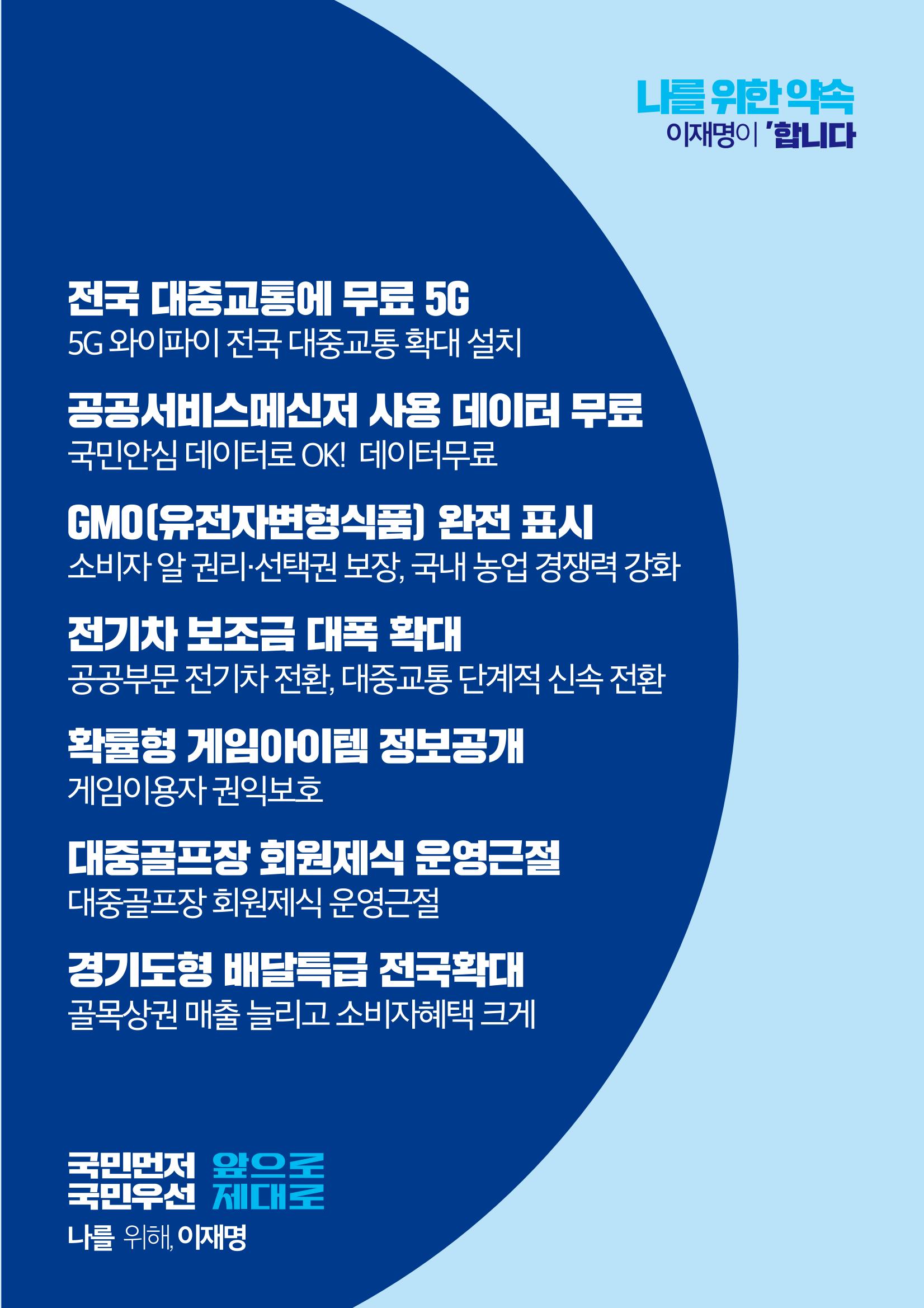재명이네 공약센터 5페이지